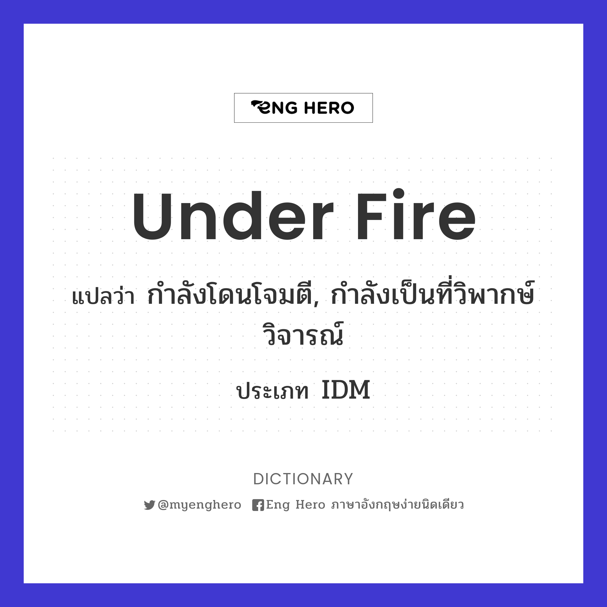 under fire