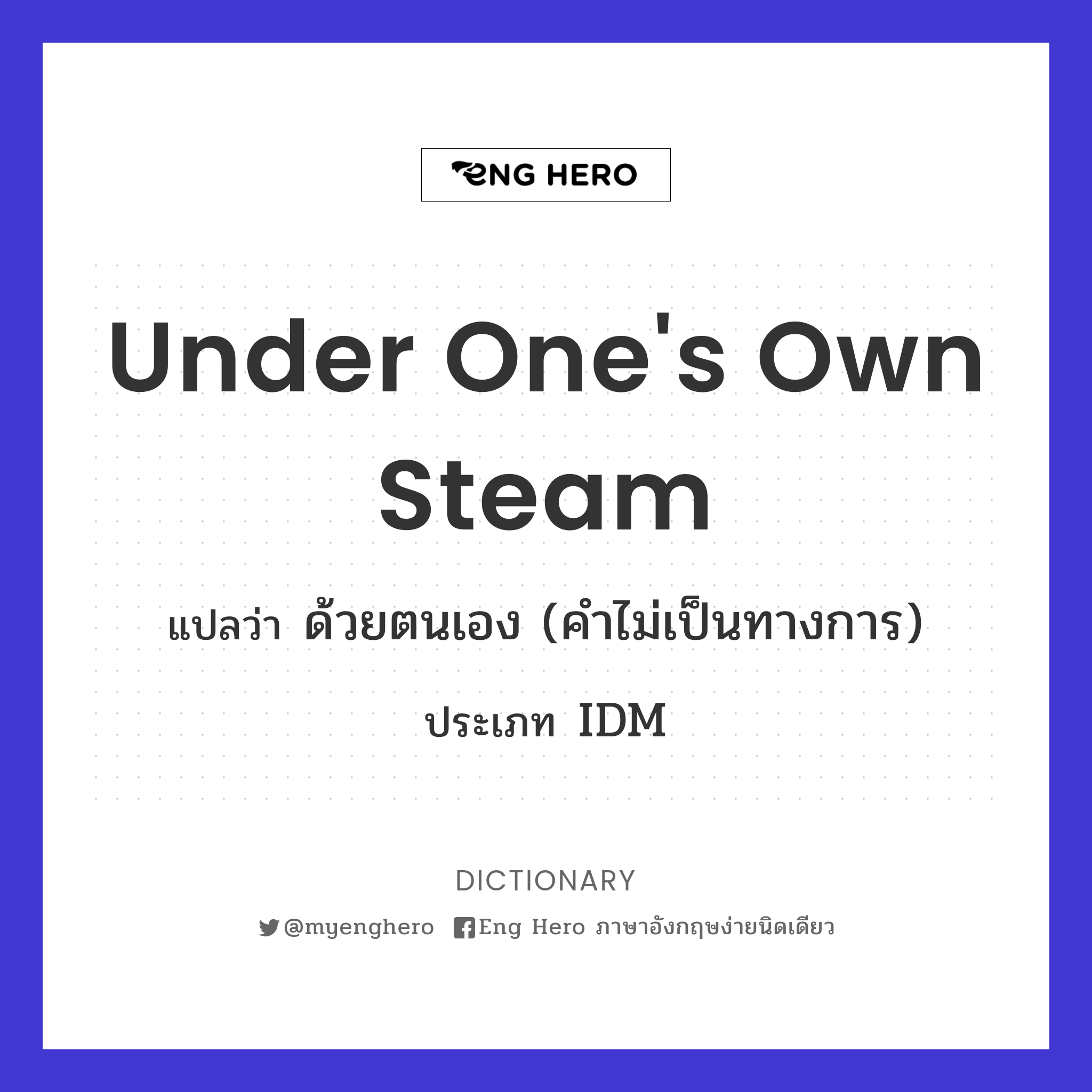 under one's own steam