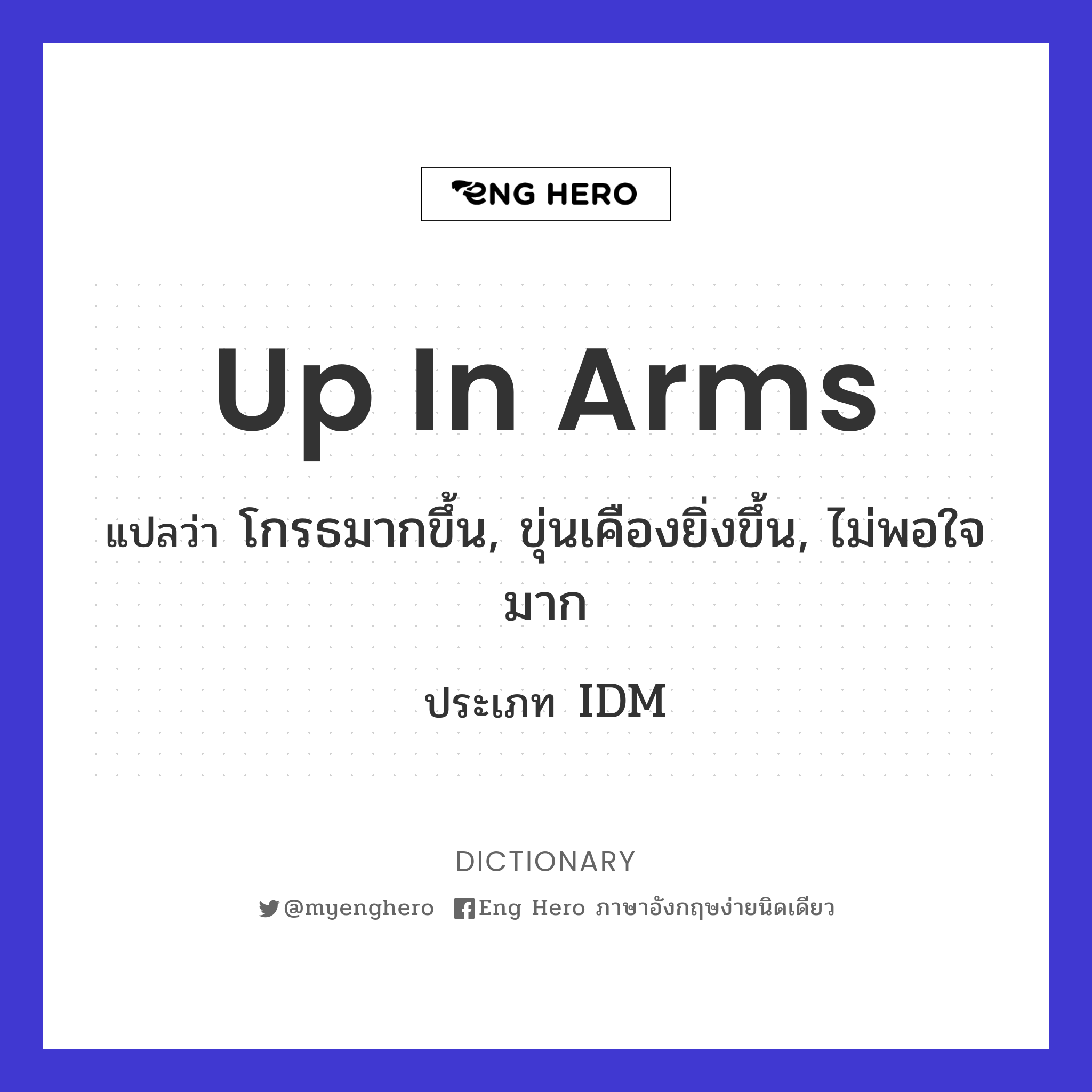 up in arms
