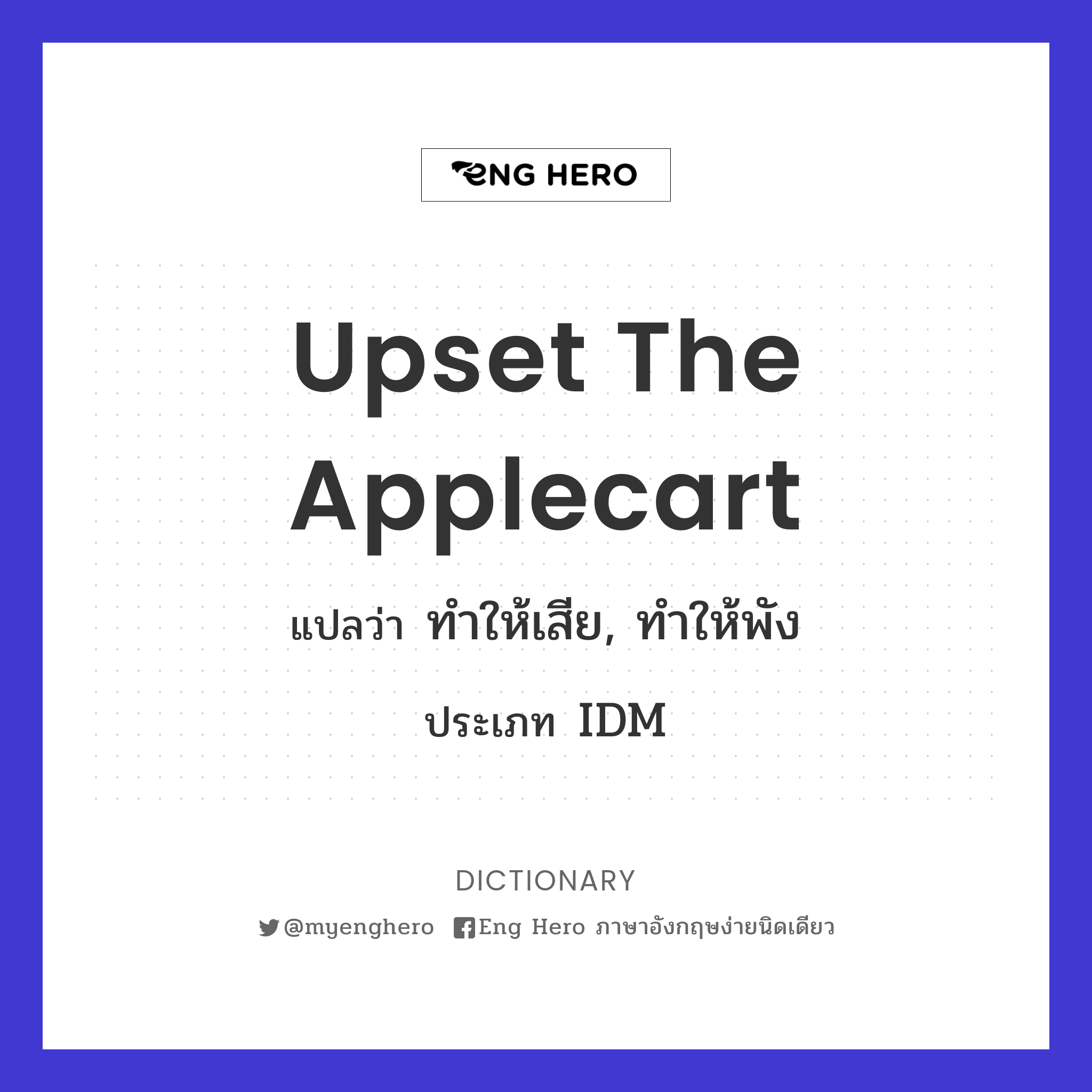 upset the applecart