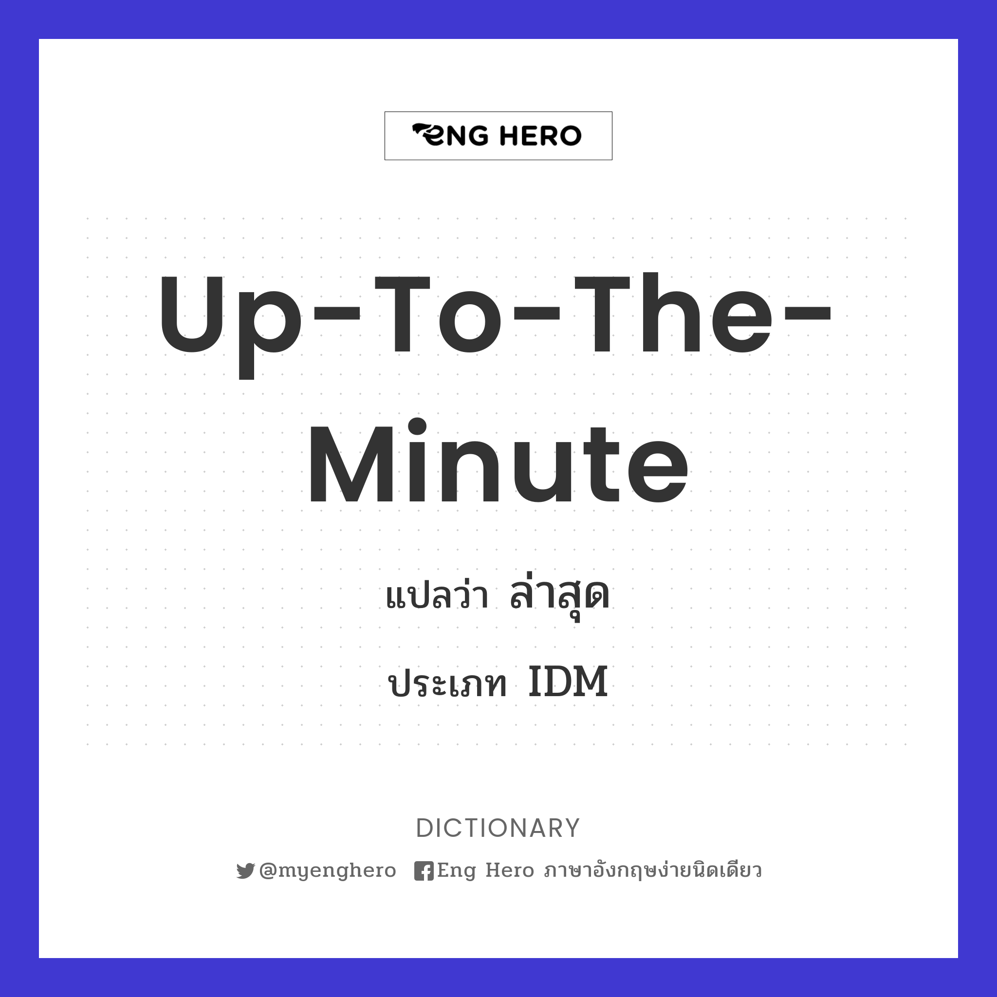 up-to-the-minute