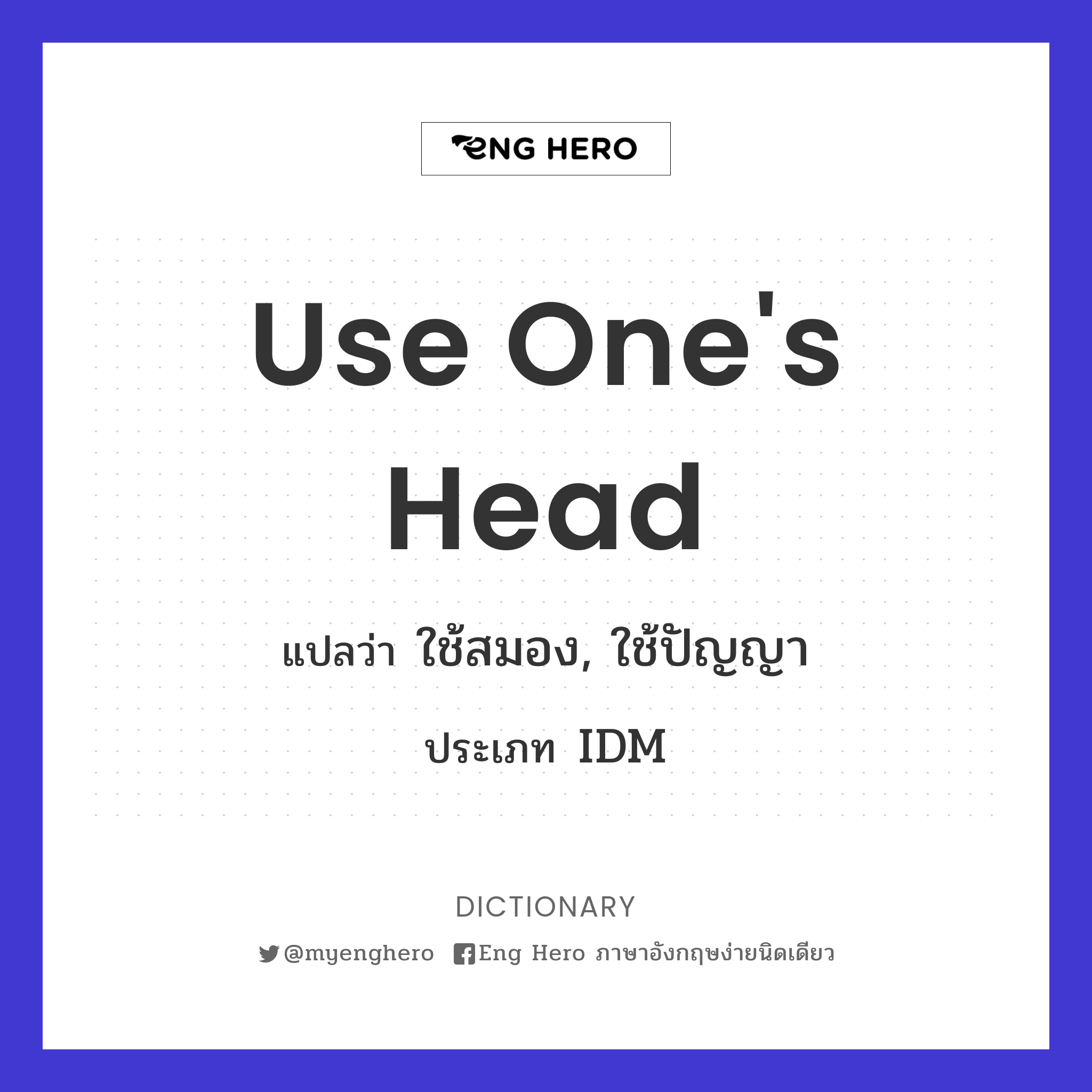 use one's head