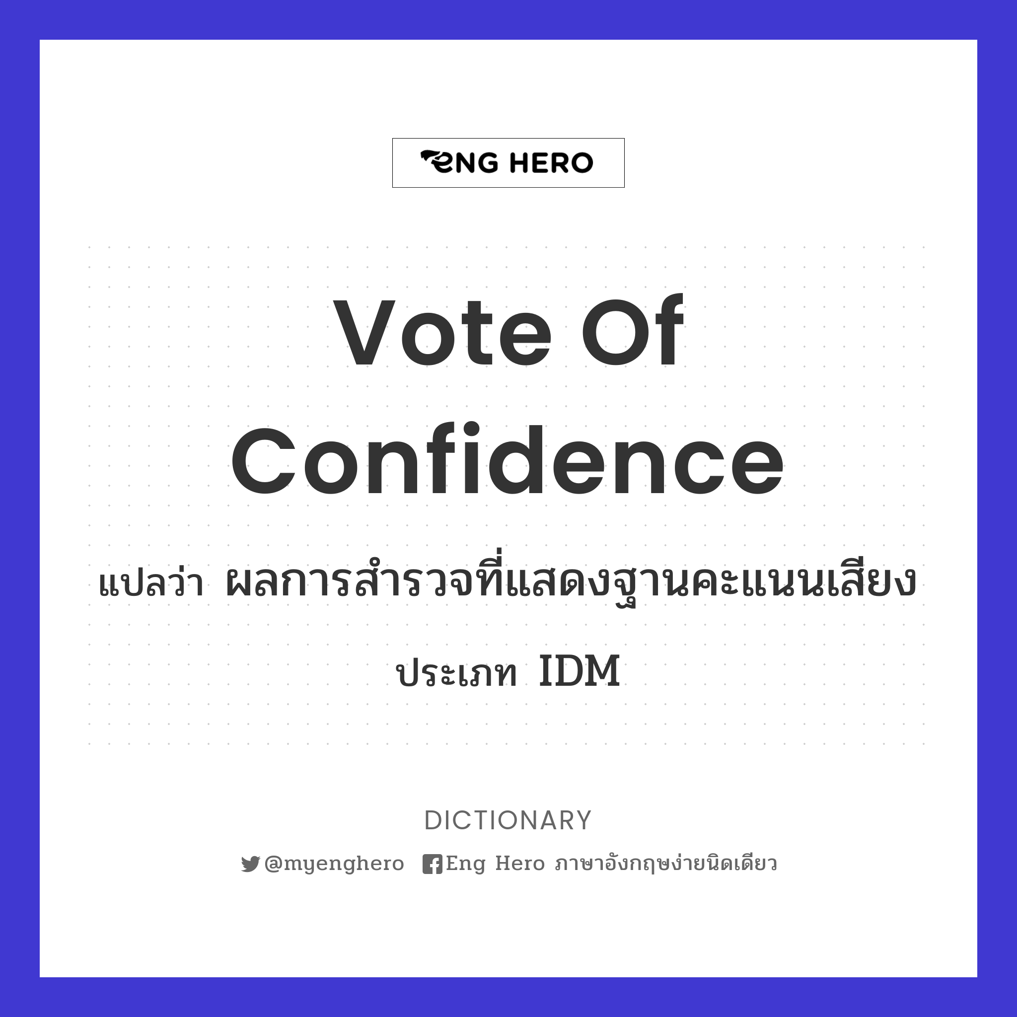 vote of confidence