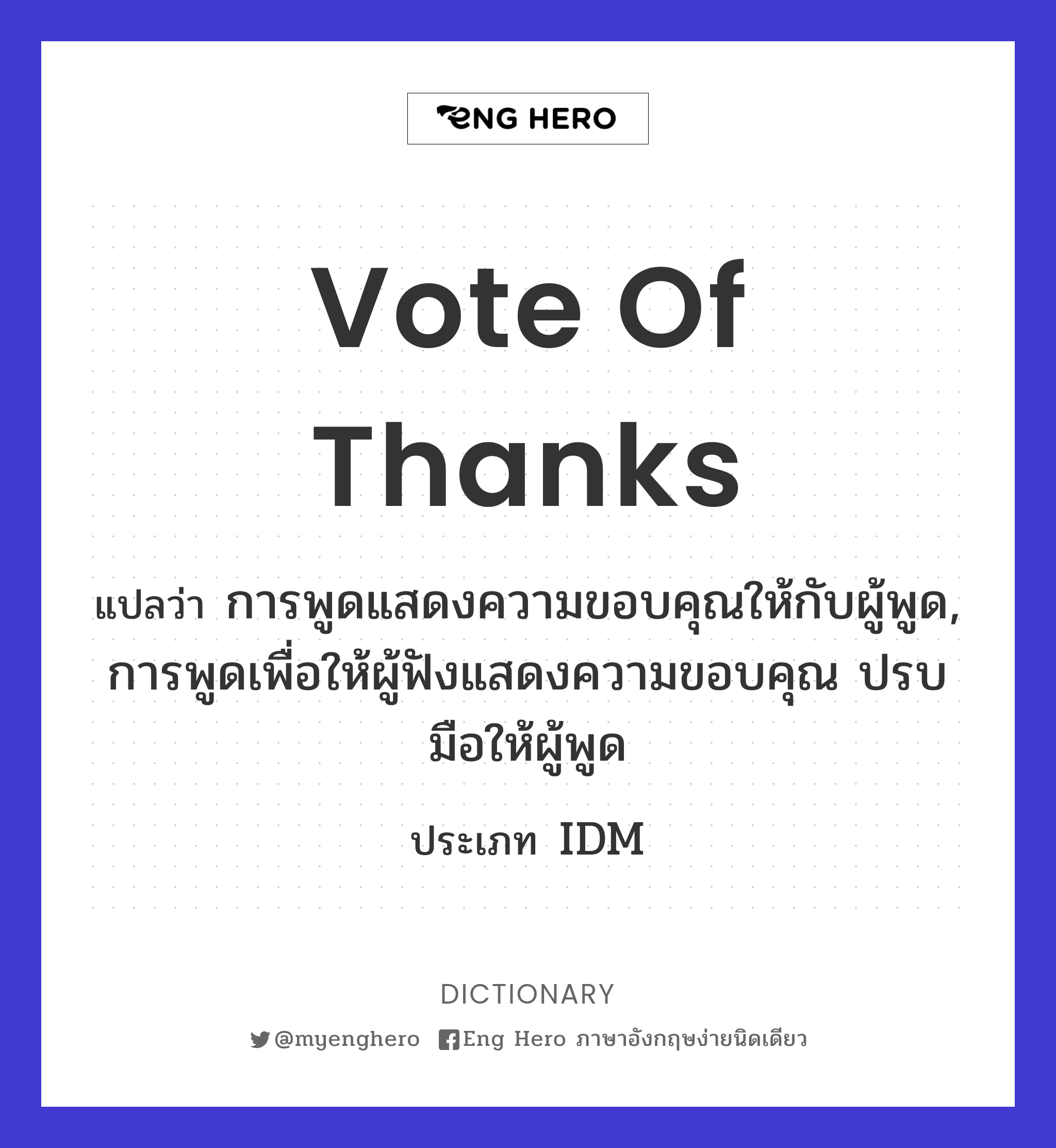 vote of thanks