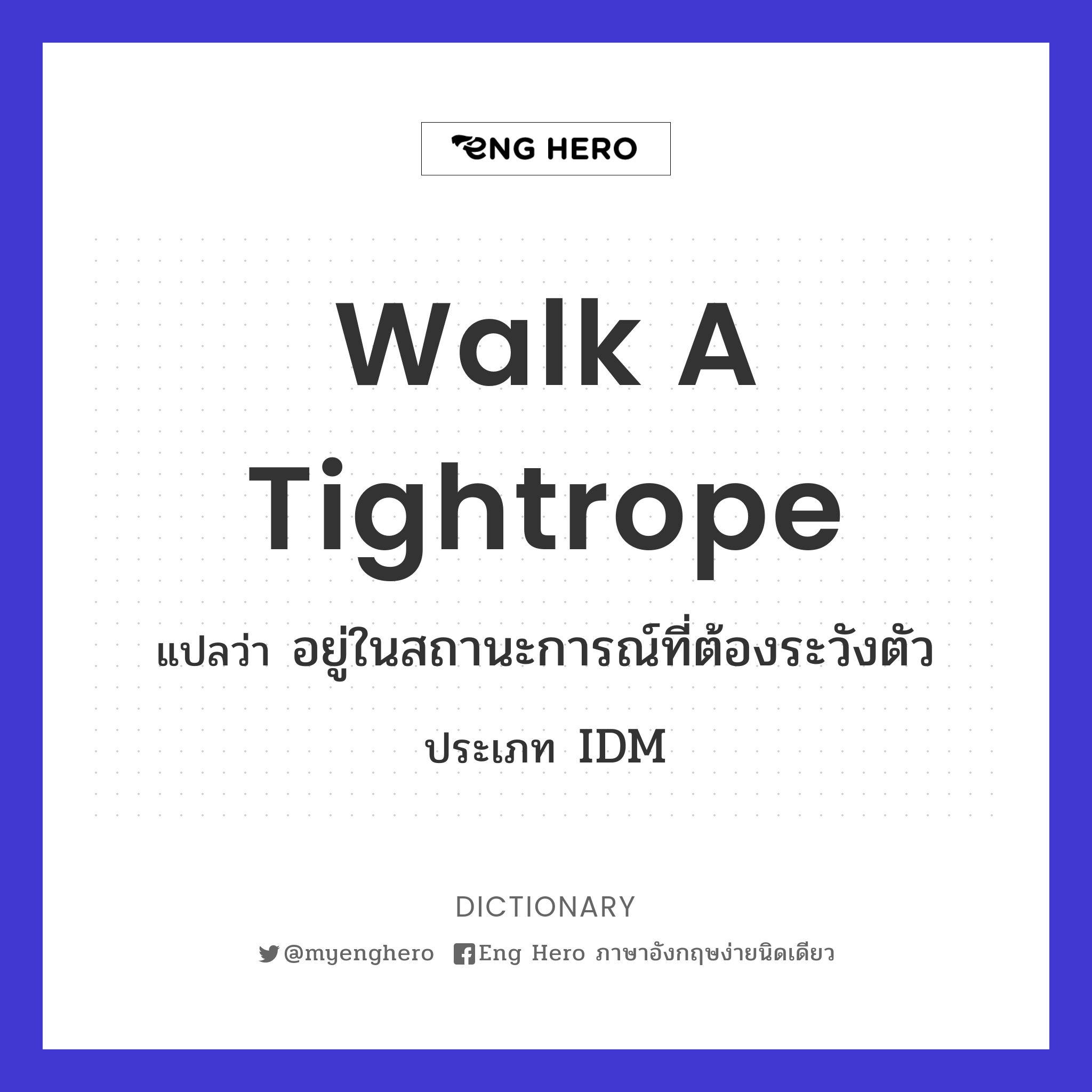 walk a tightrope
