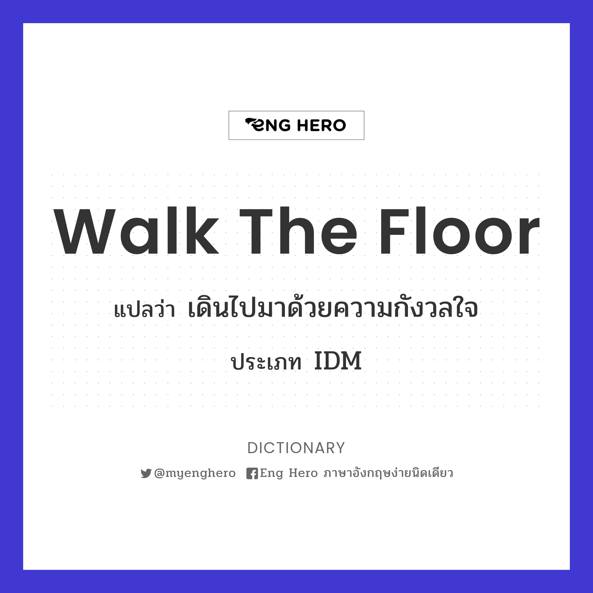 walk the floor