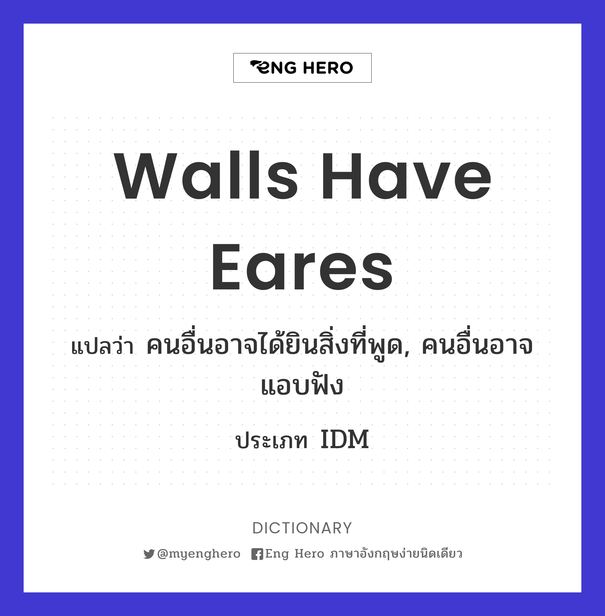 walls have eares
