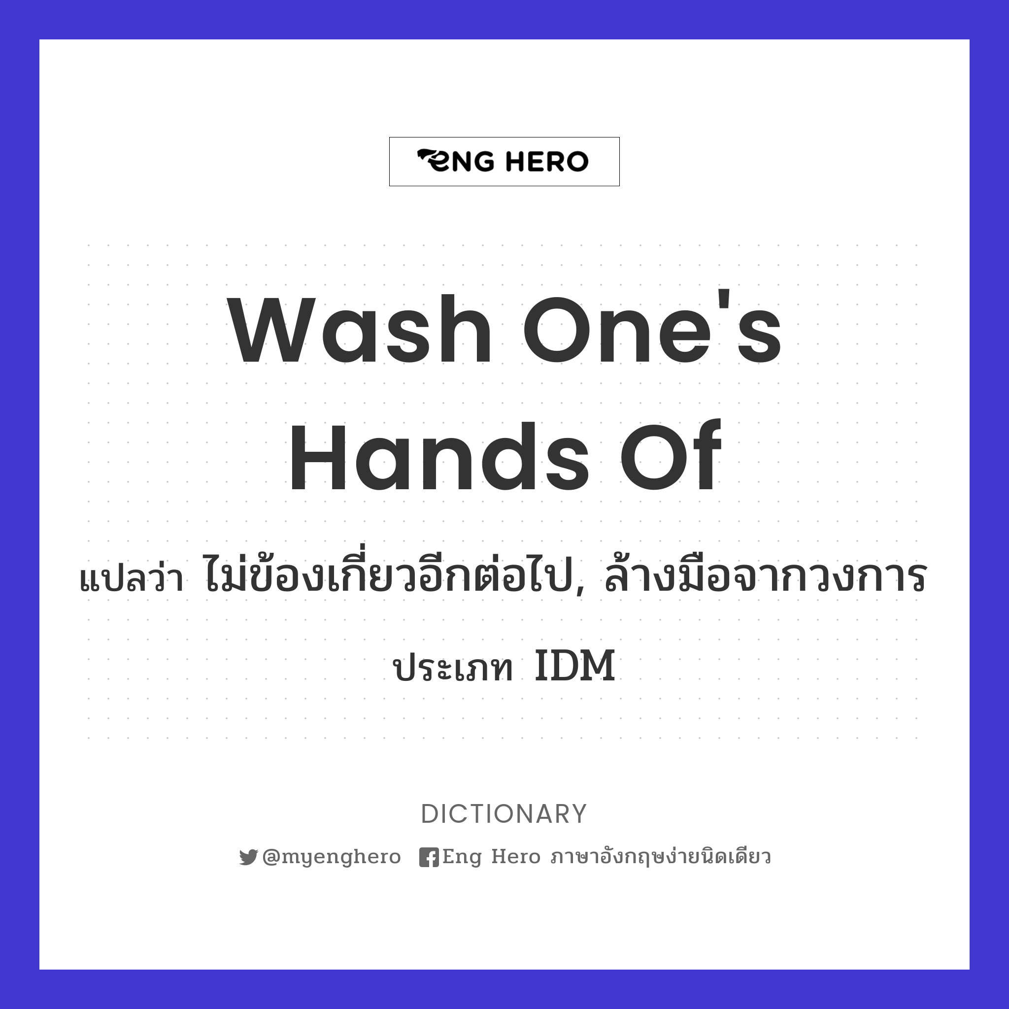 wash one's hands of