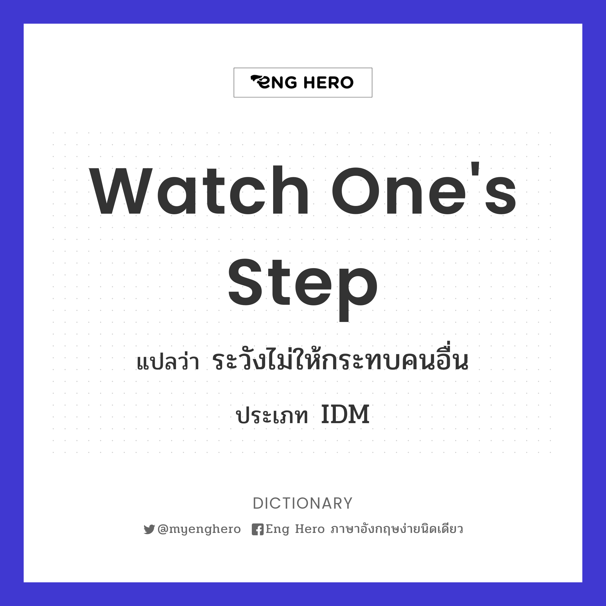 watch one's step