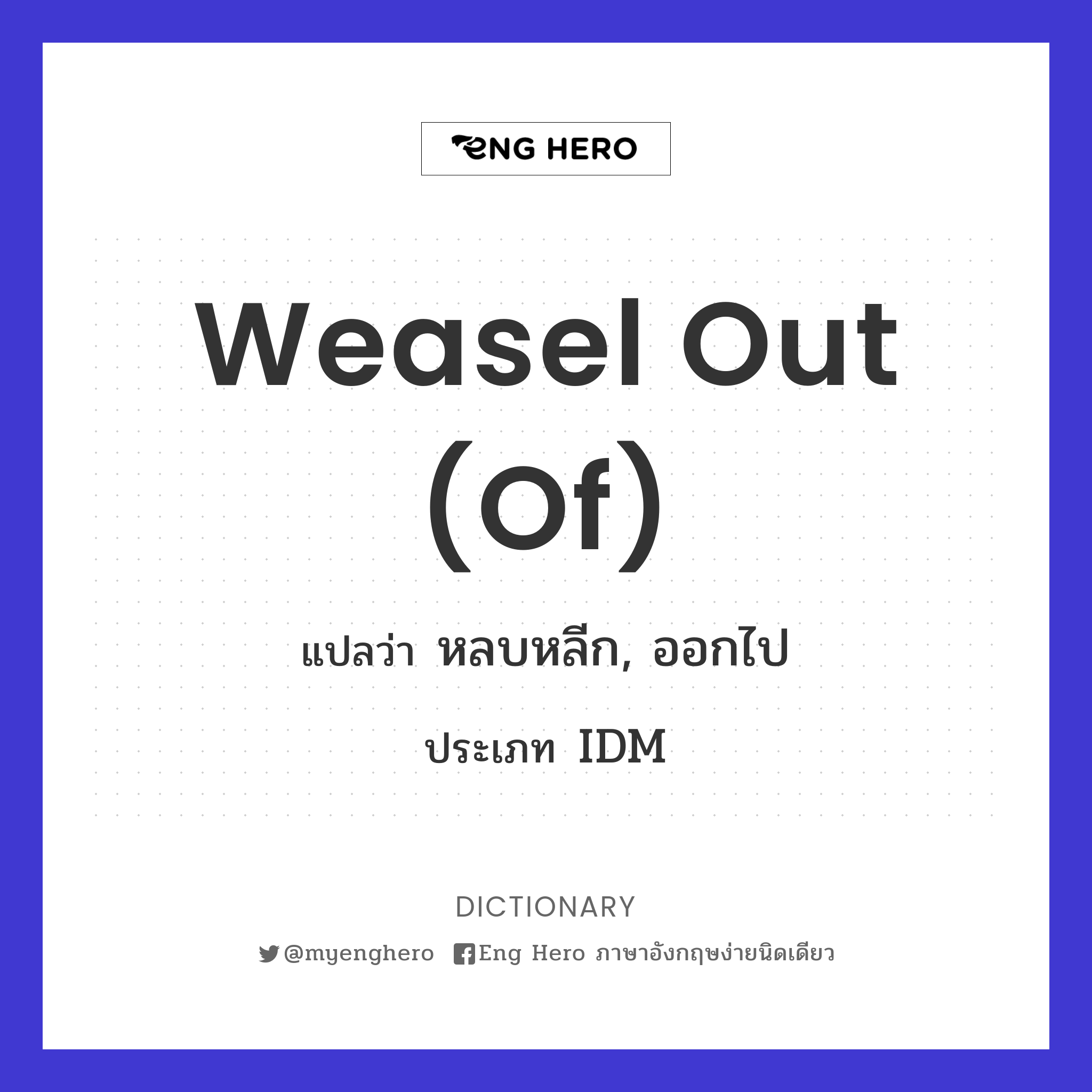 weasel out (of)
