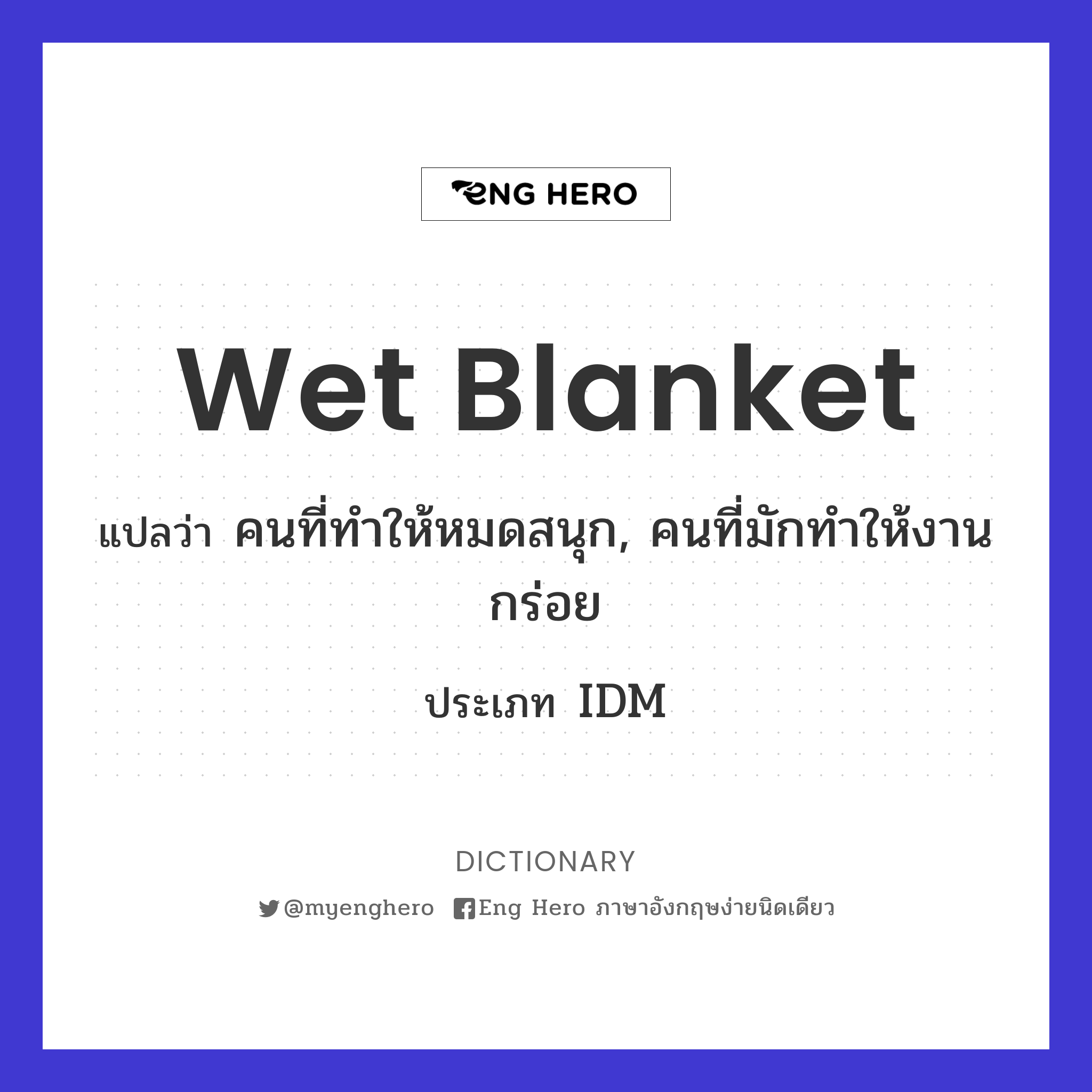wet blanket