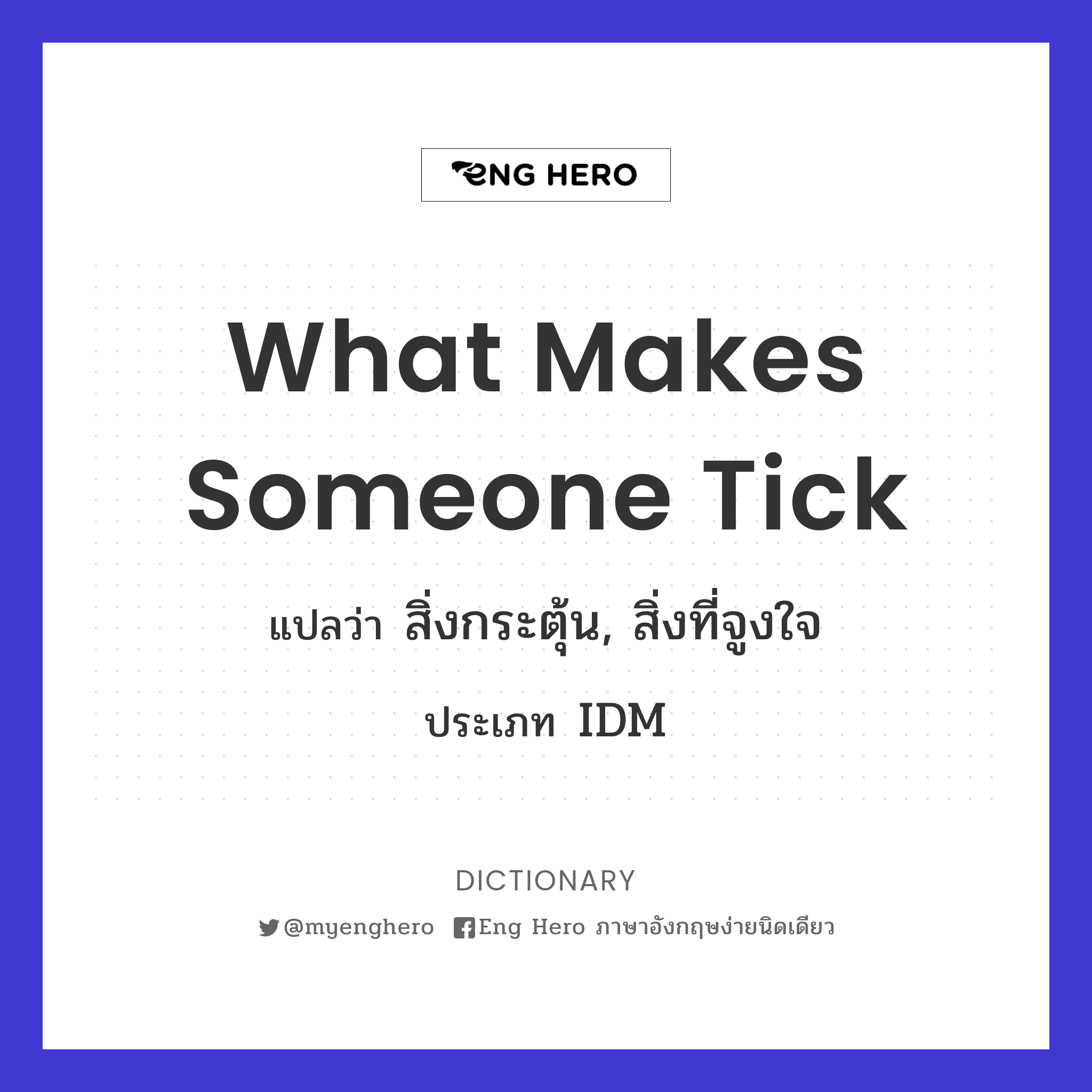 what makes someone tick
