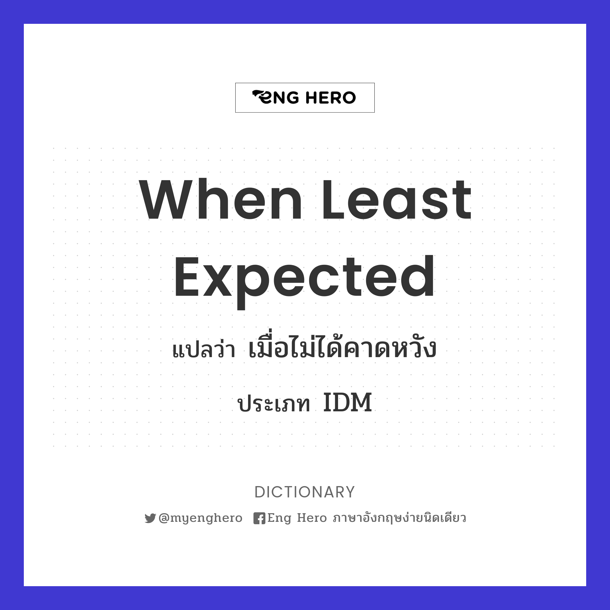when least expected