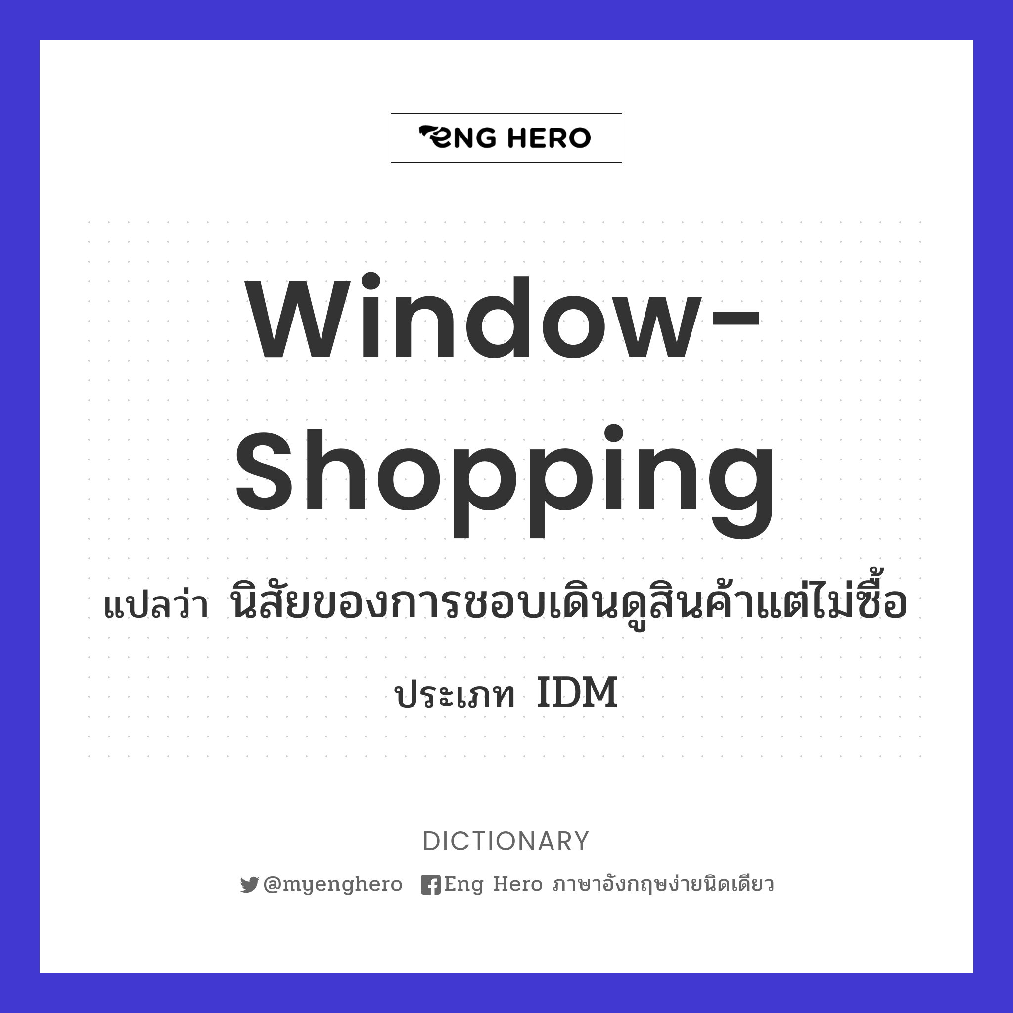 window-shopping