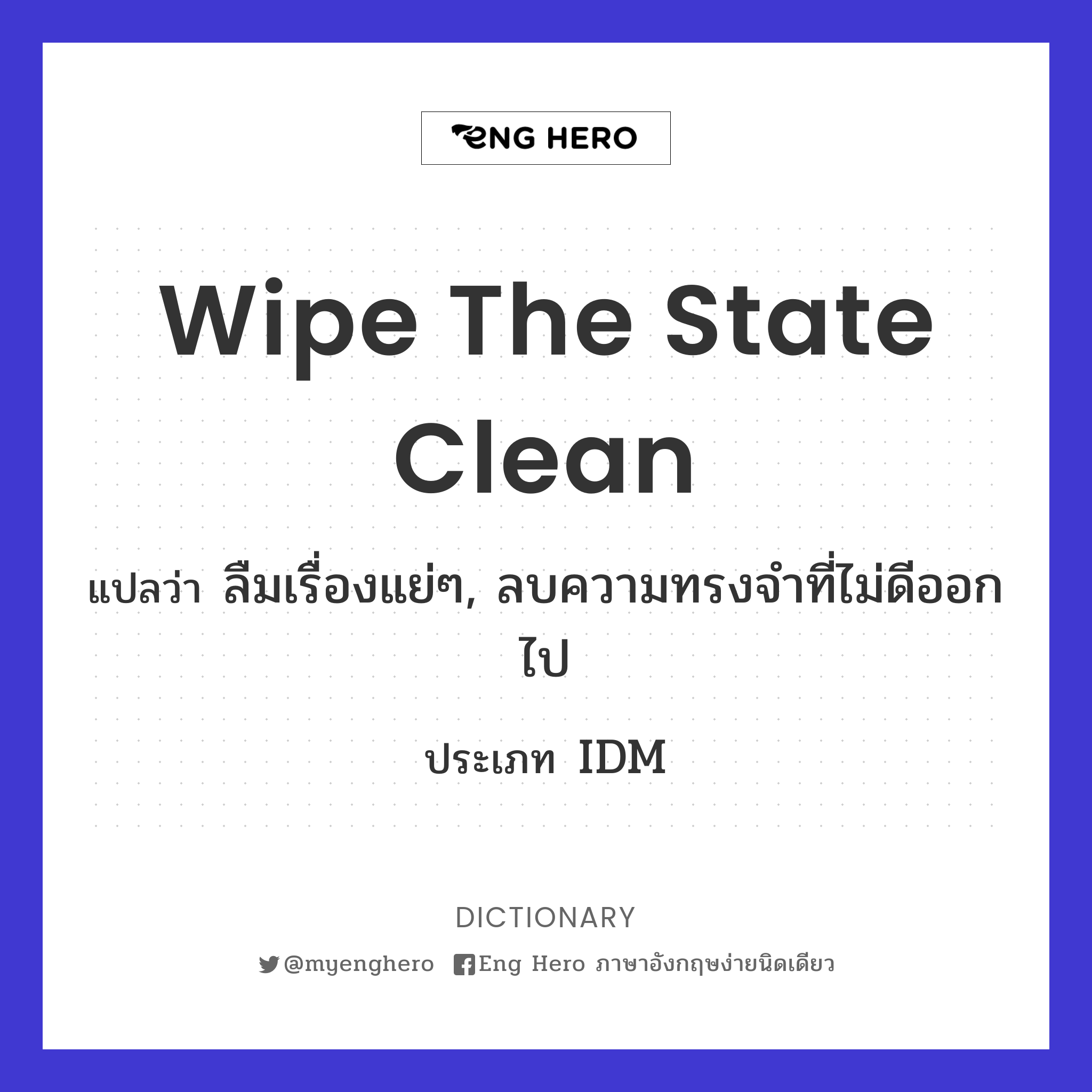 wipe the state clean