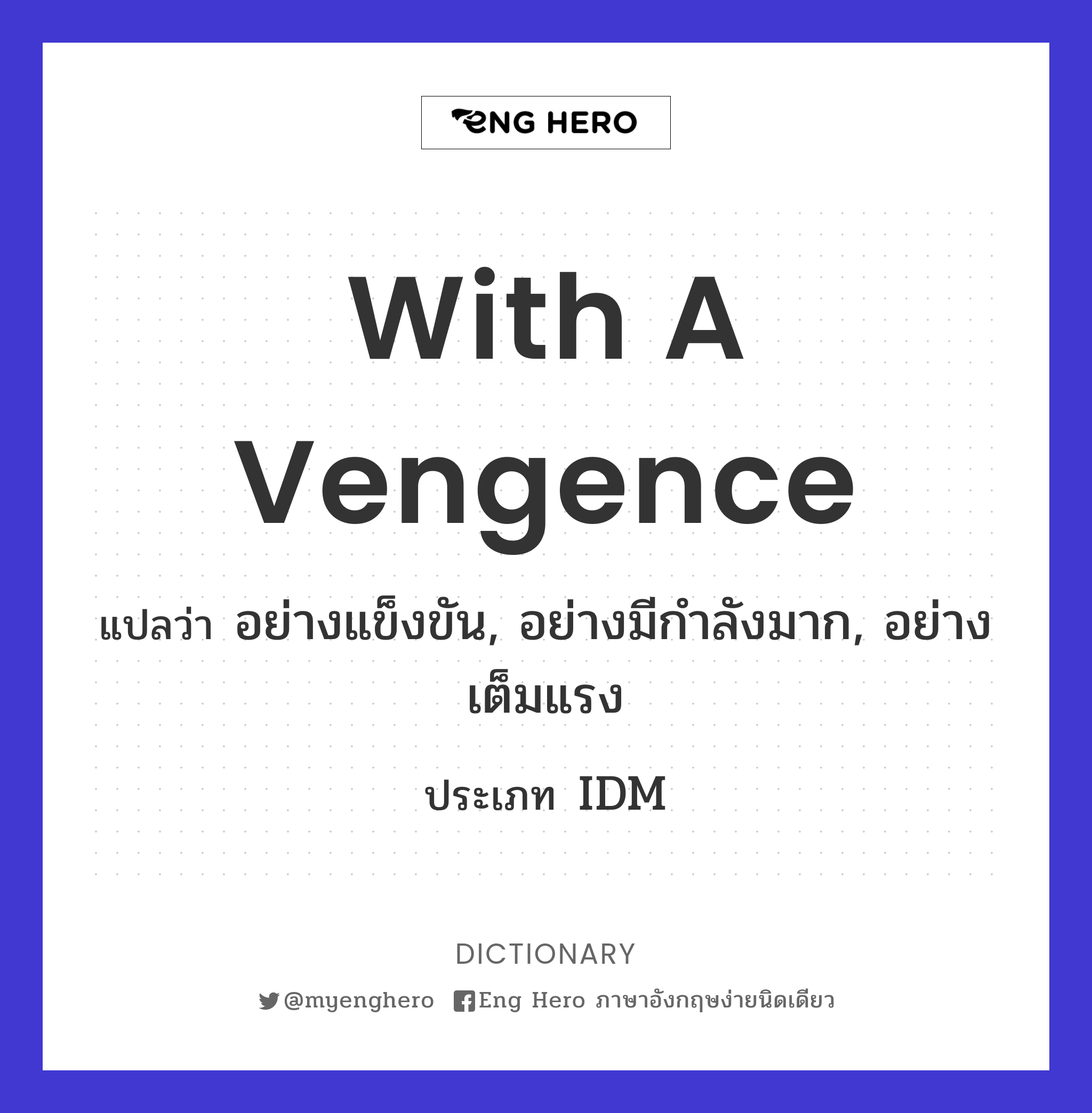 with a vengence