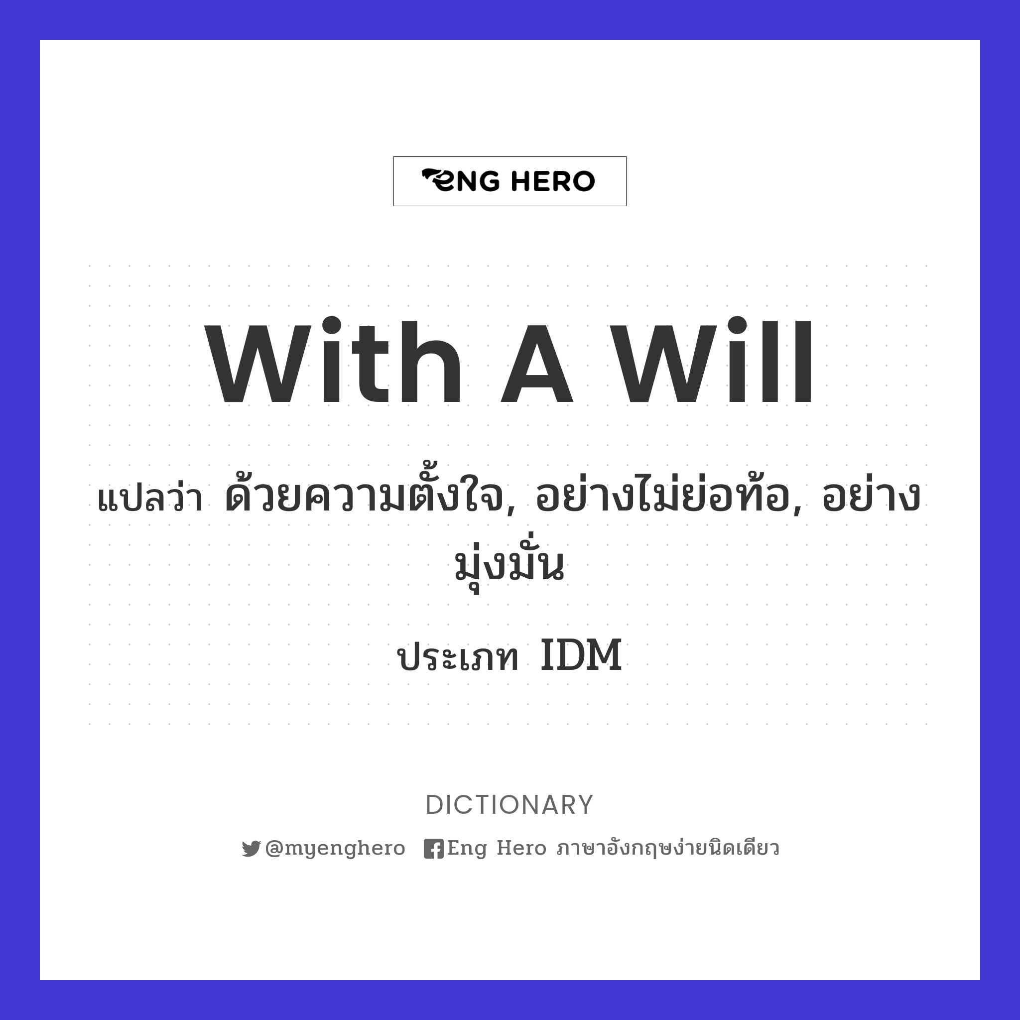 with a will