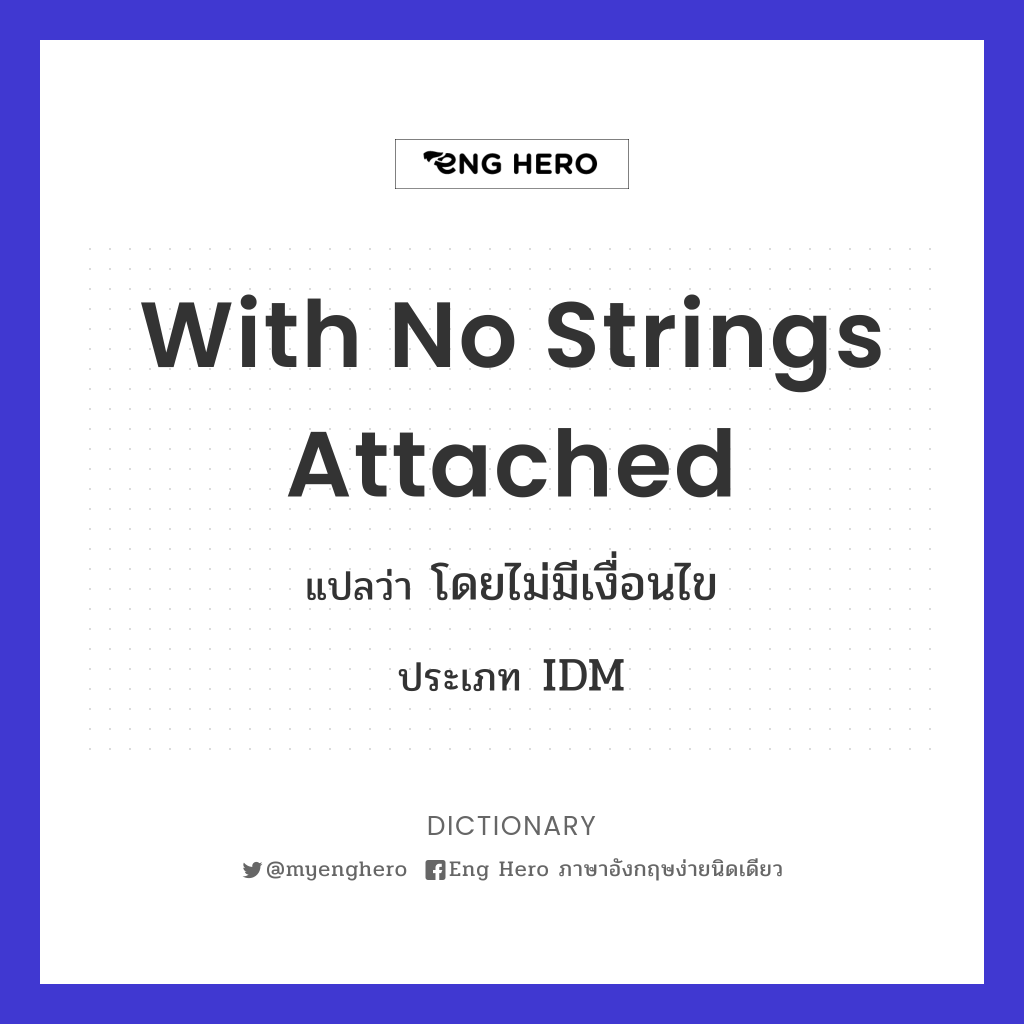 with no strings attached