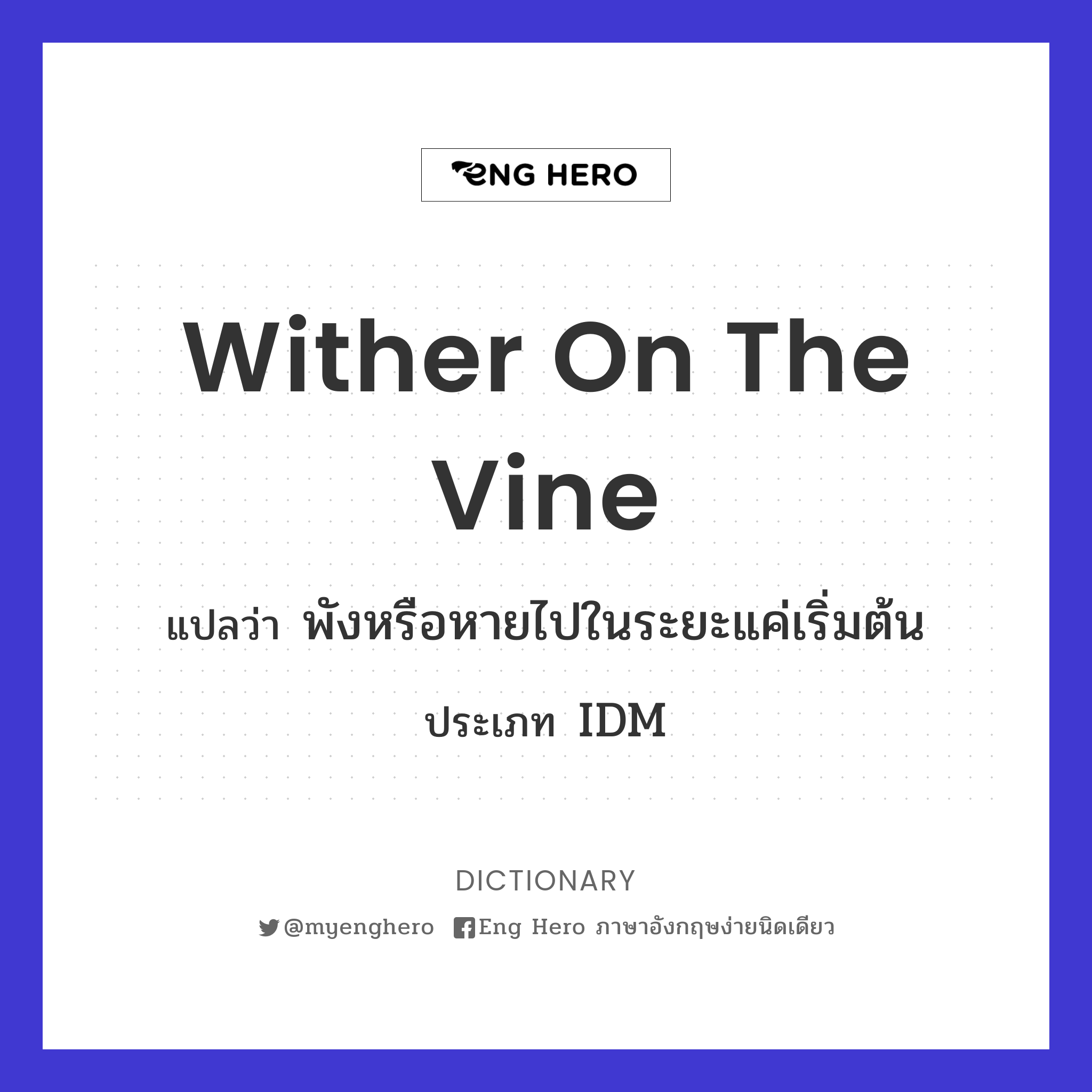 wither on the vine