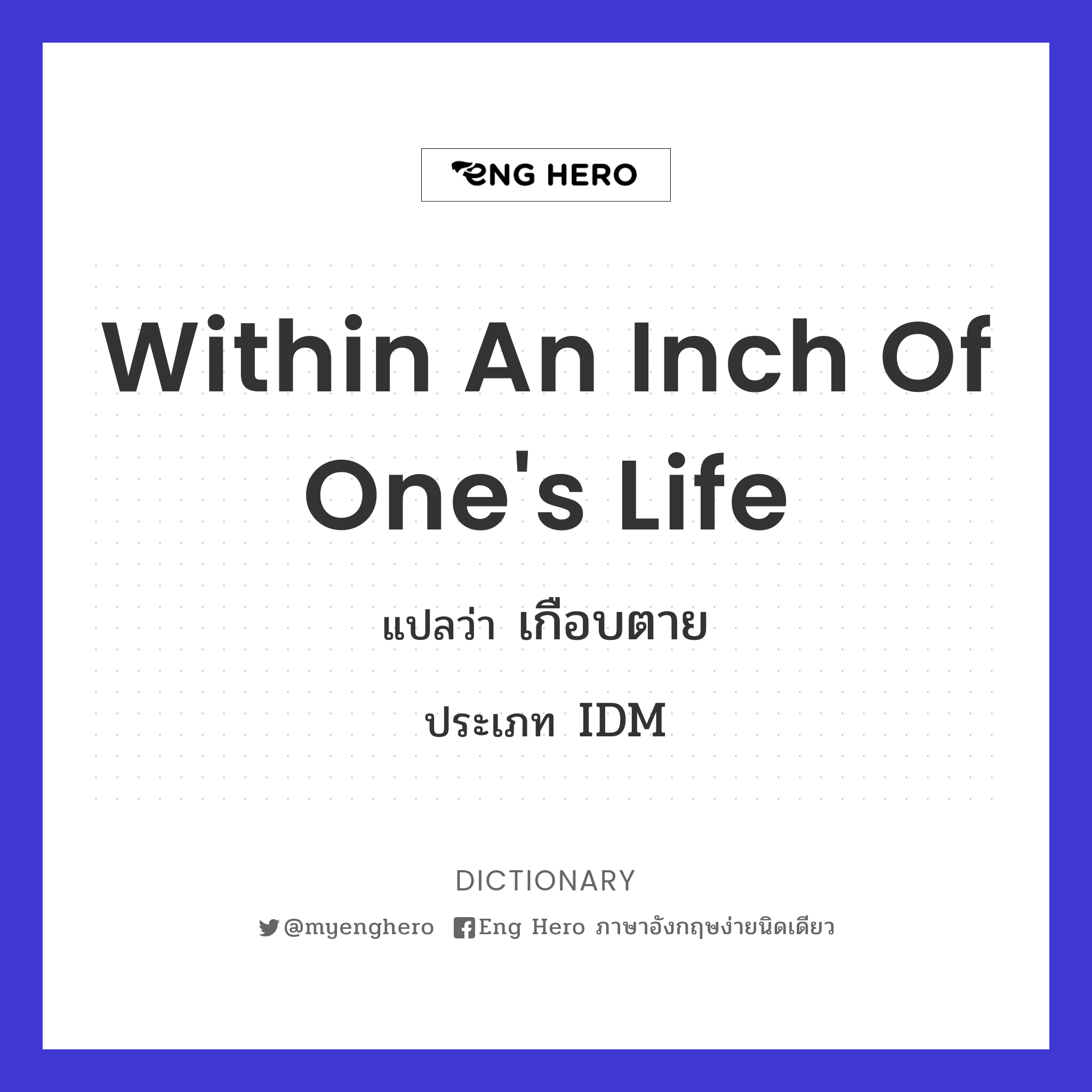 within an inch of one's life