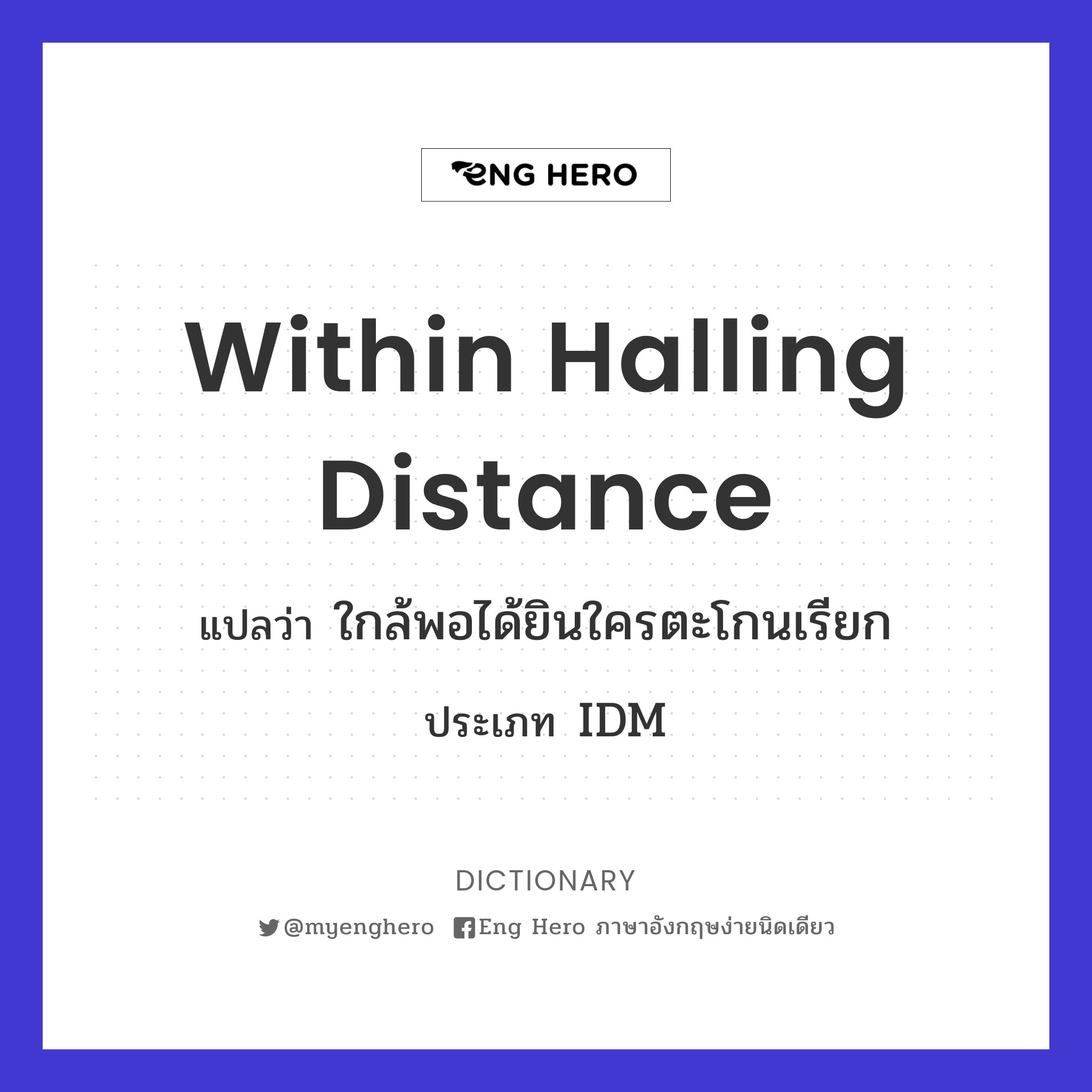 within halling distance