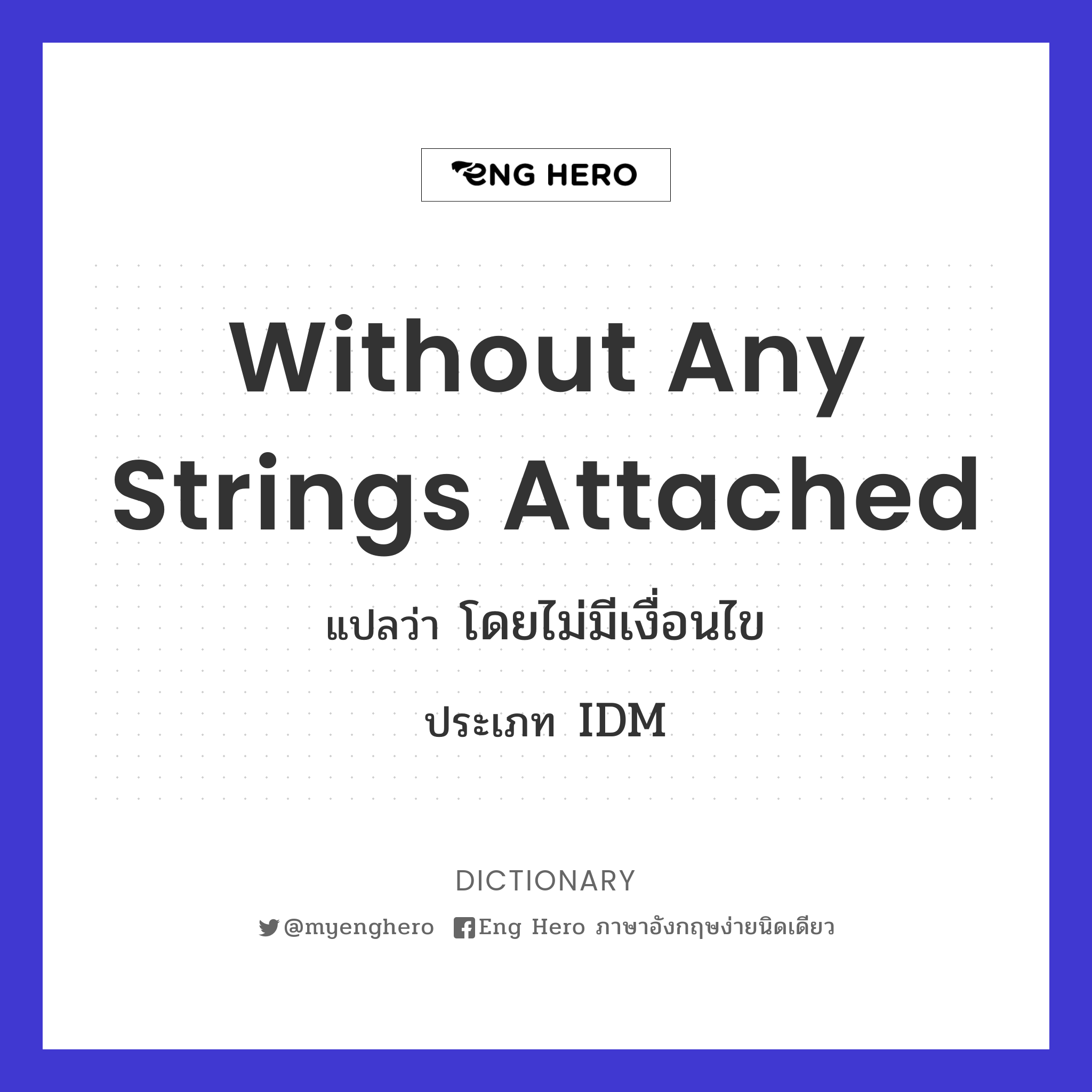 without any strings attached