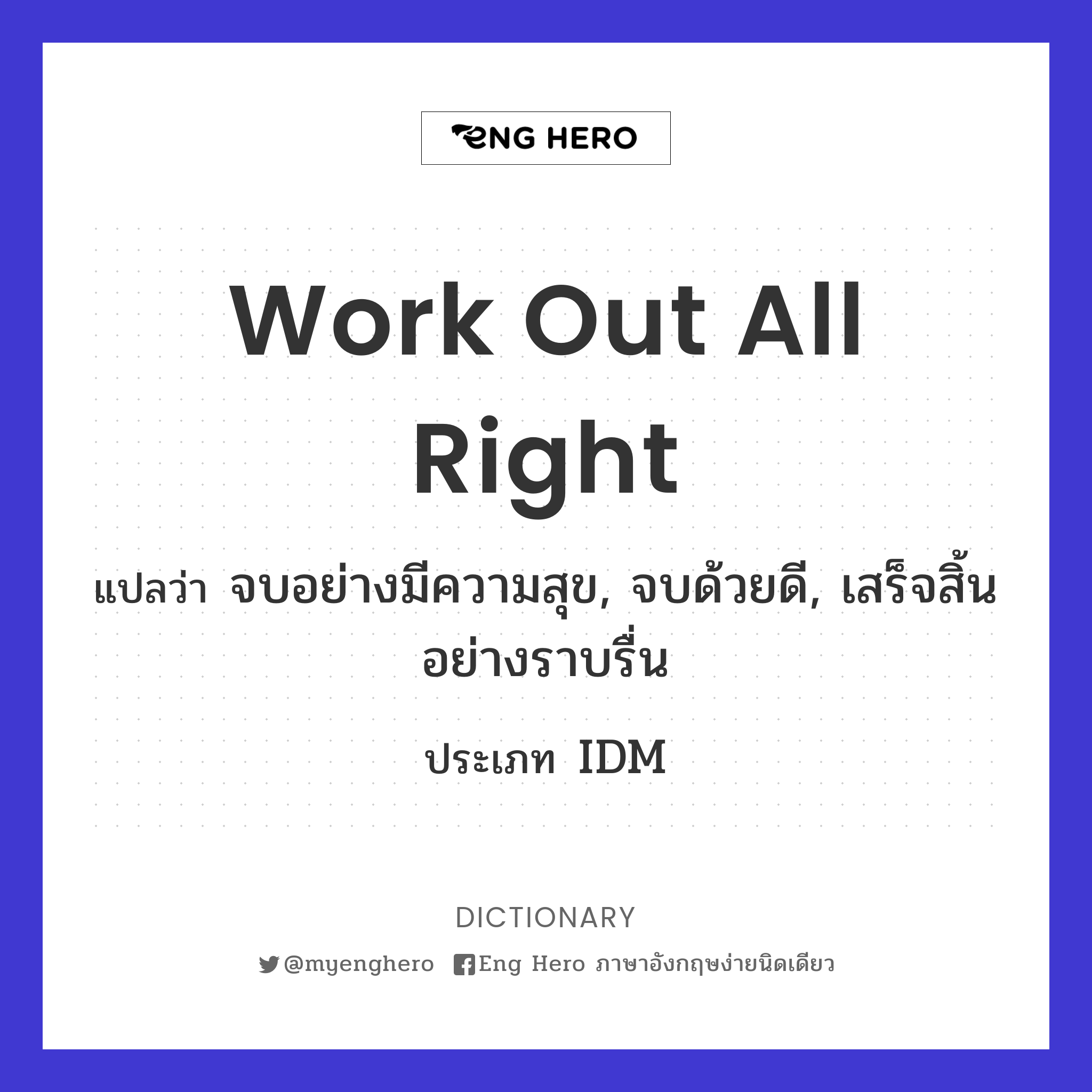 work out all right