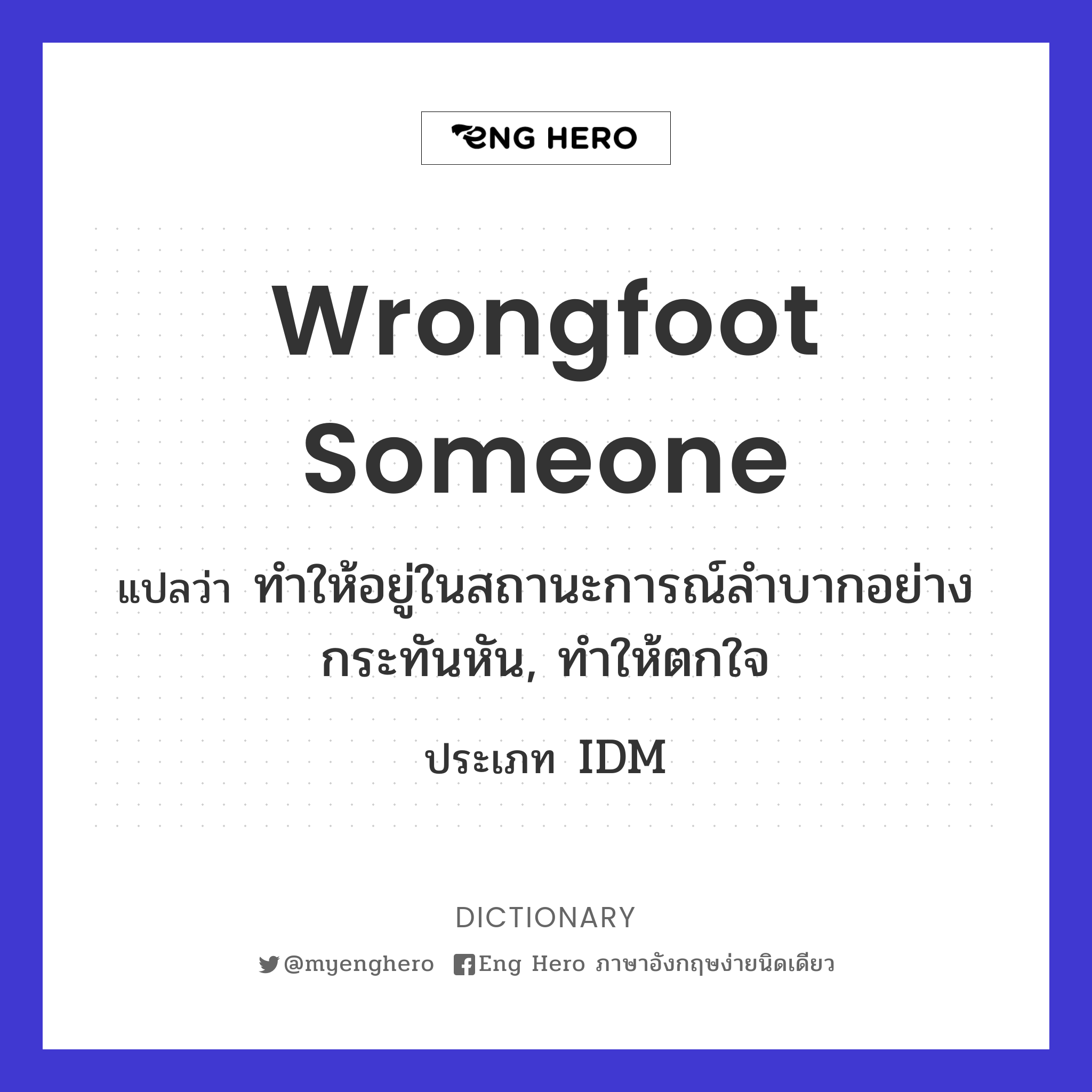 wrongfoot someone