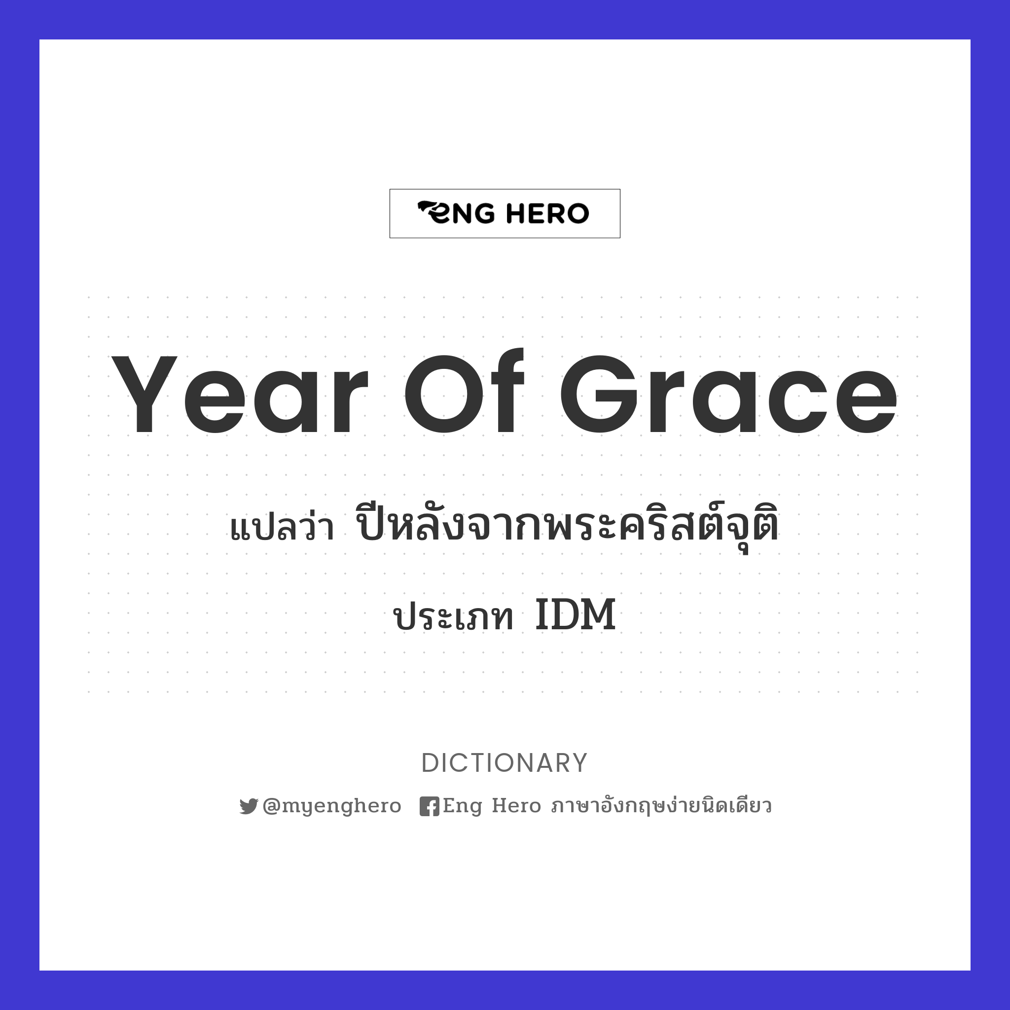 year of grace