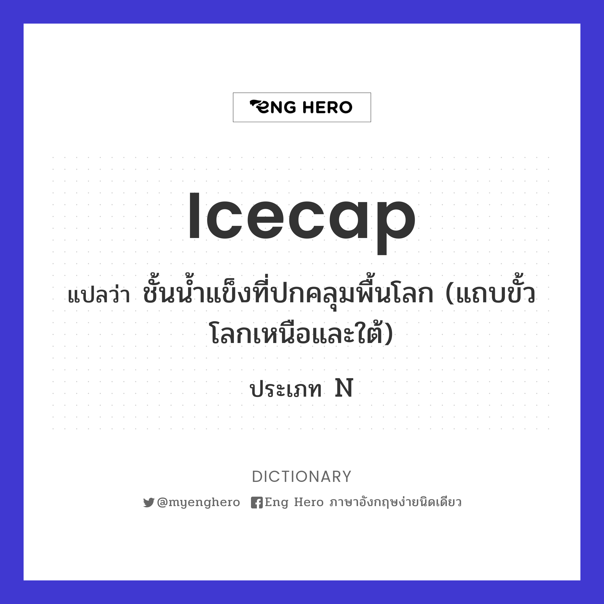 icecap