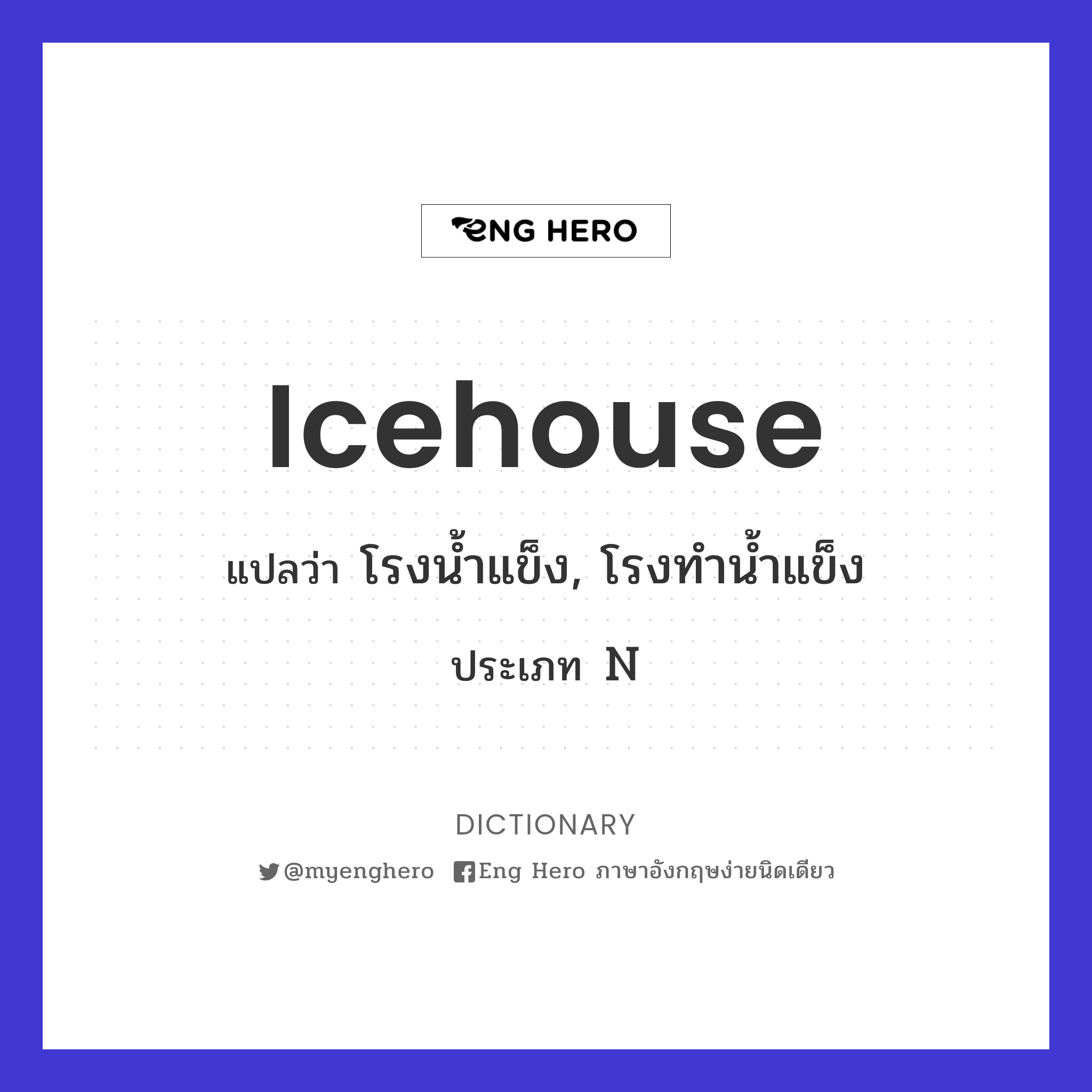 icehouse