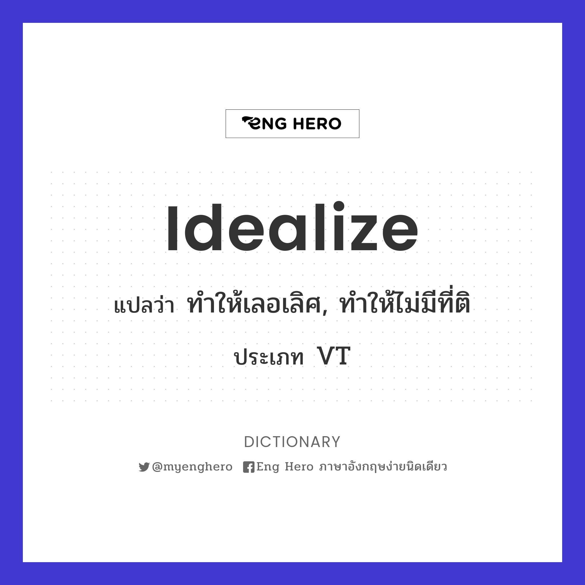 idealize