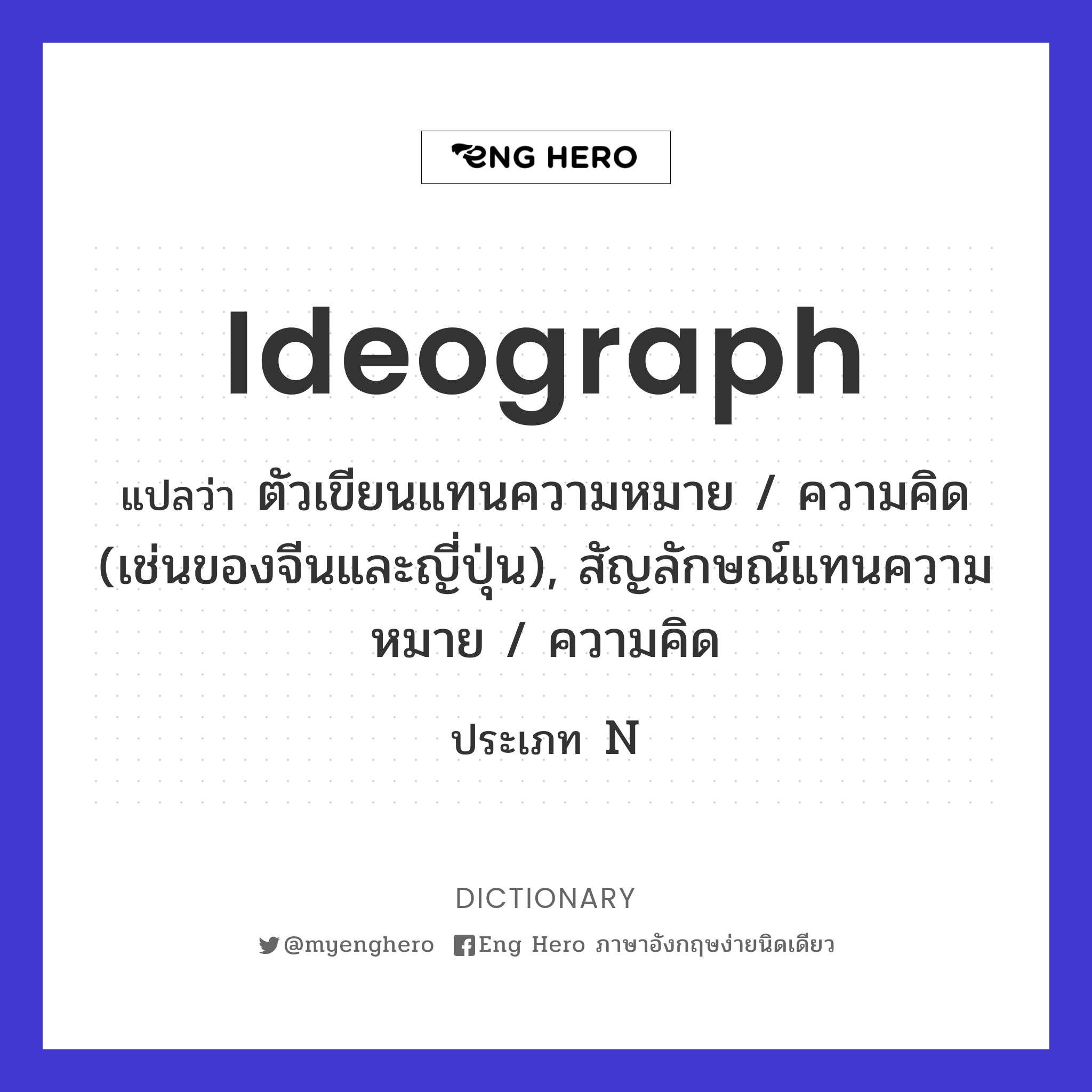 ideograph