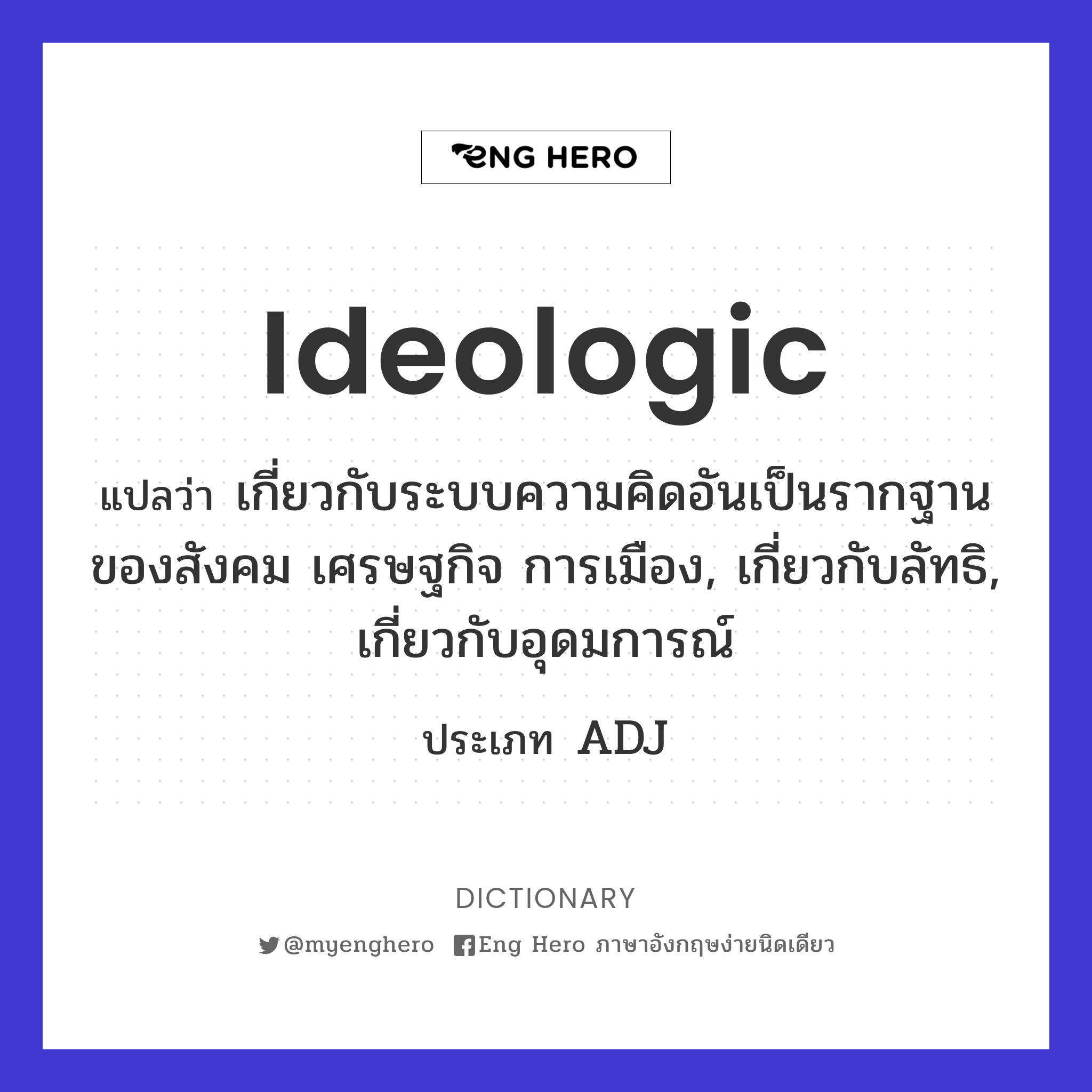 ideologic