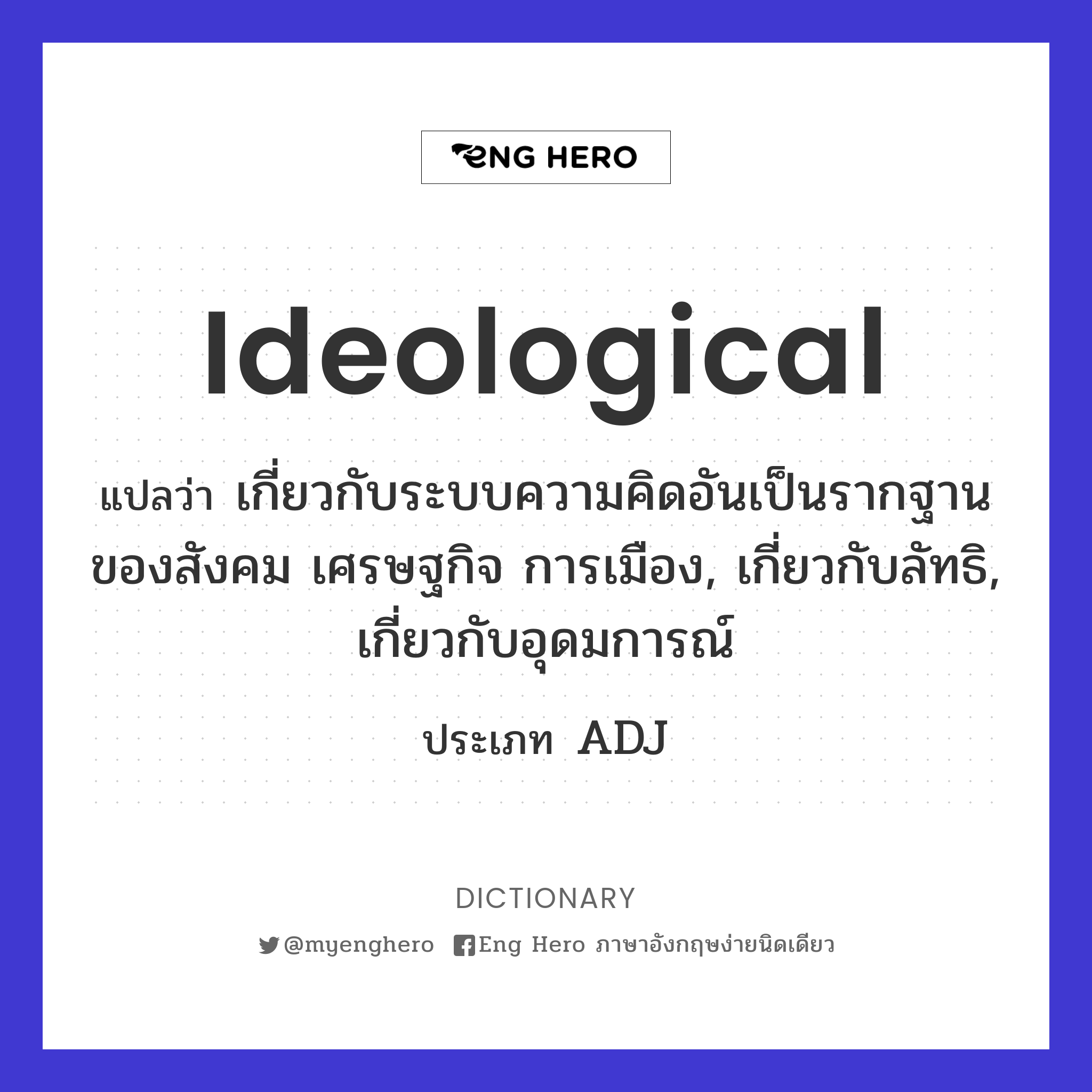 ideological