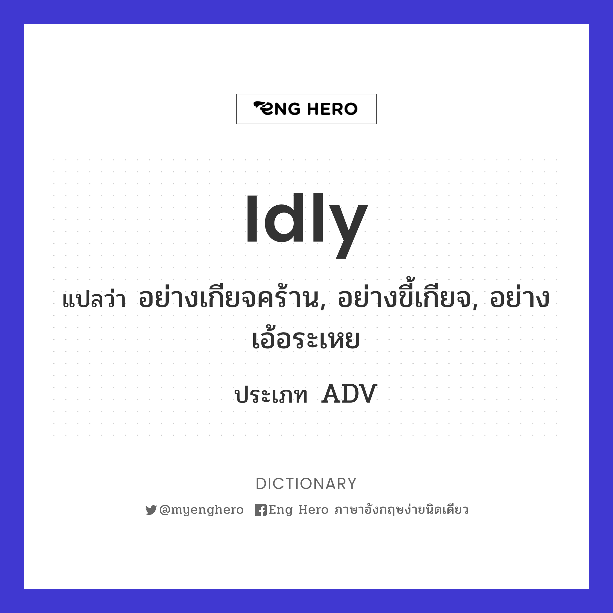 idly