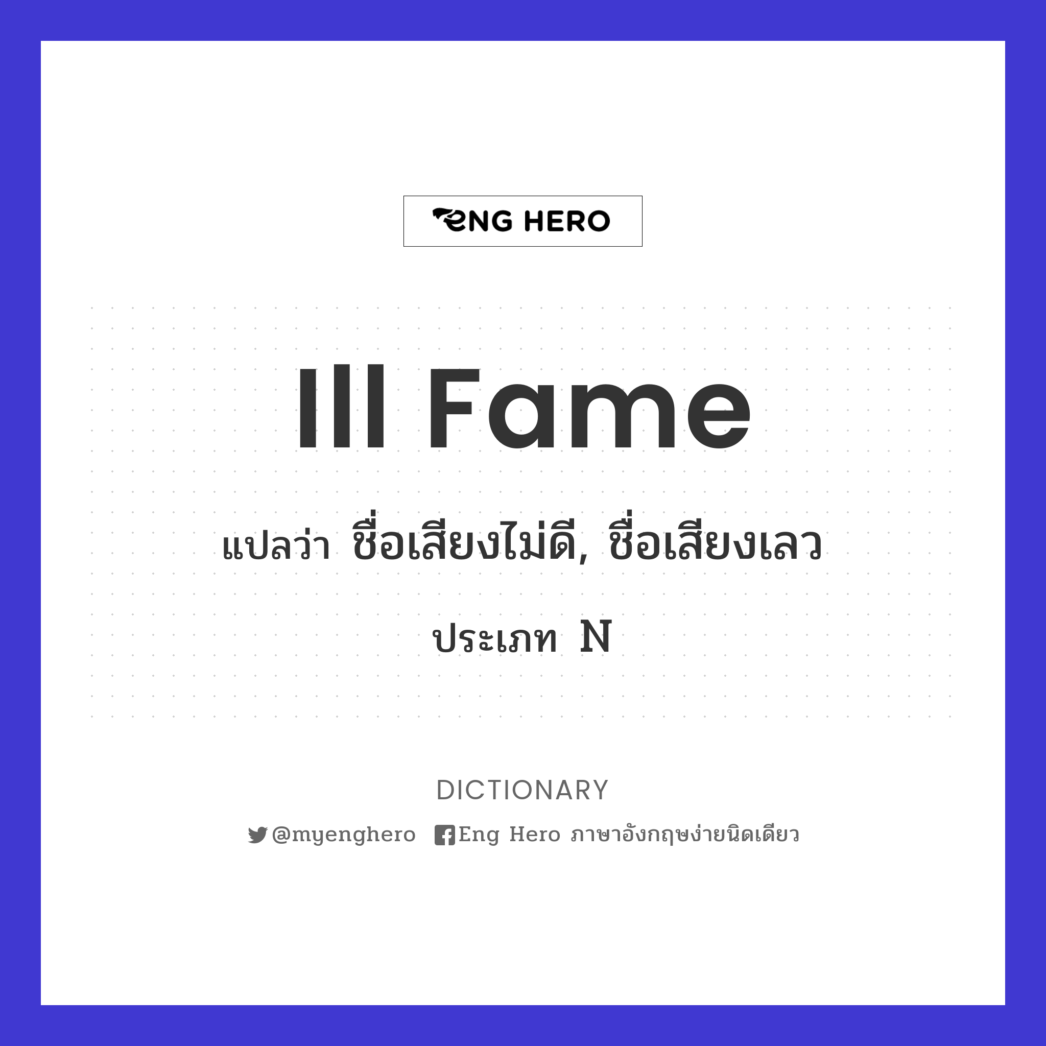 ill fame