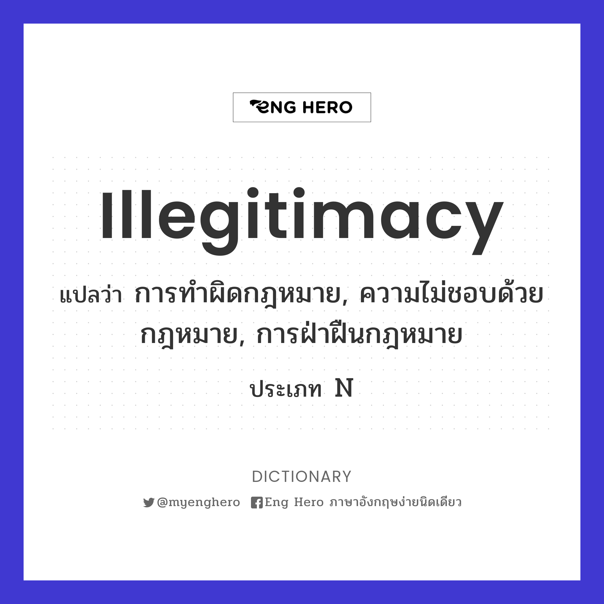 illegitimacy