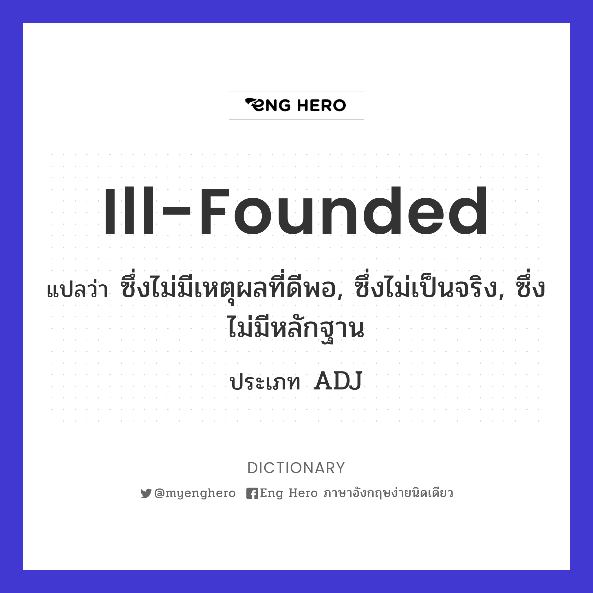 ill-founded
