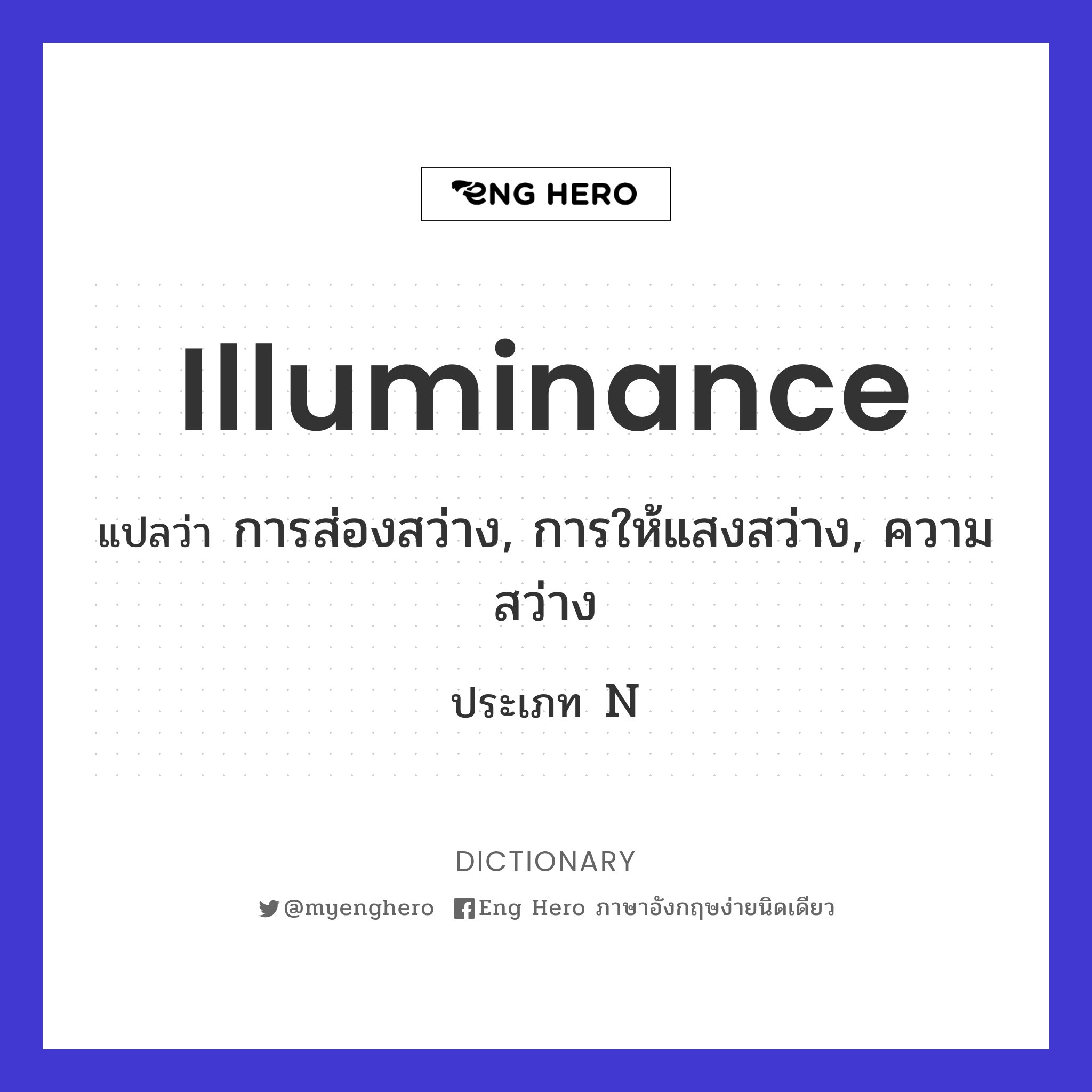 illuminance