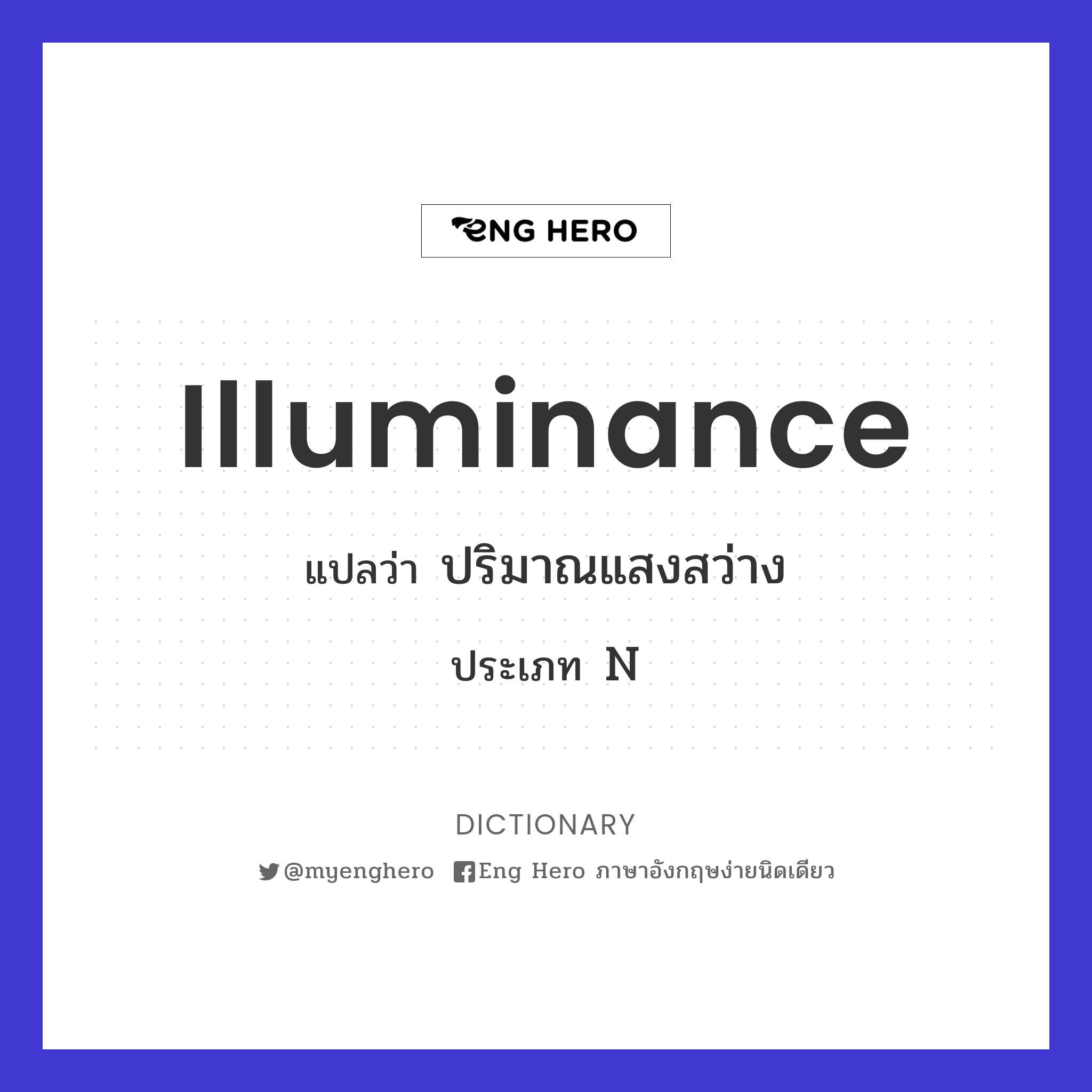 illuminance