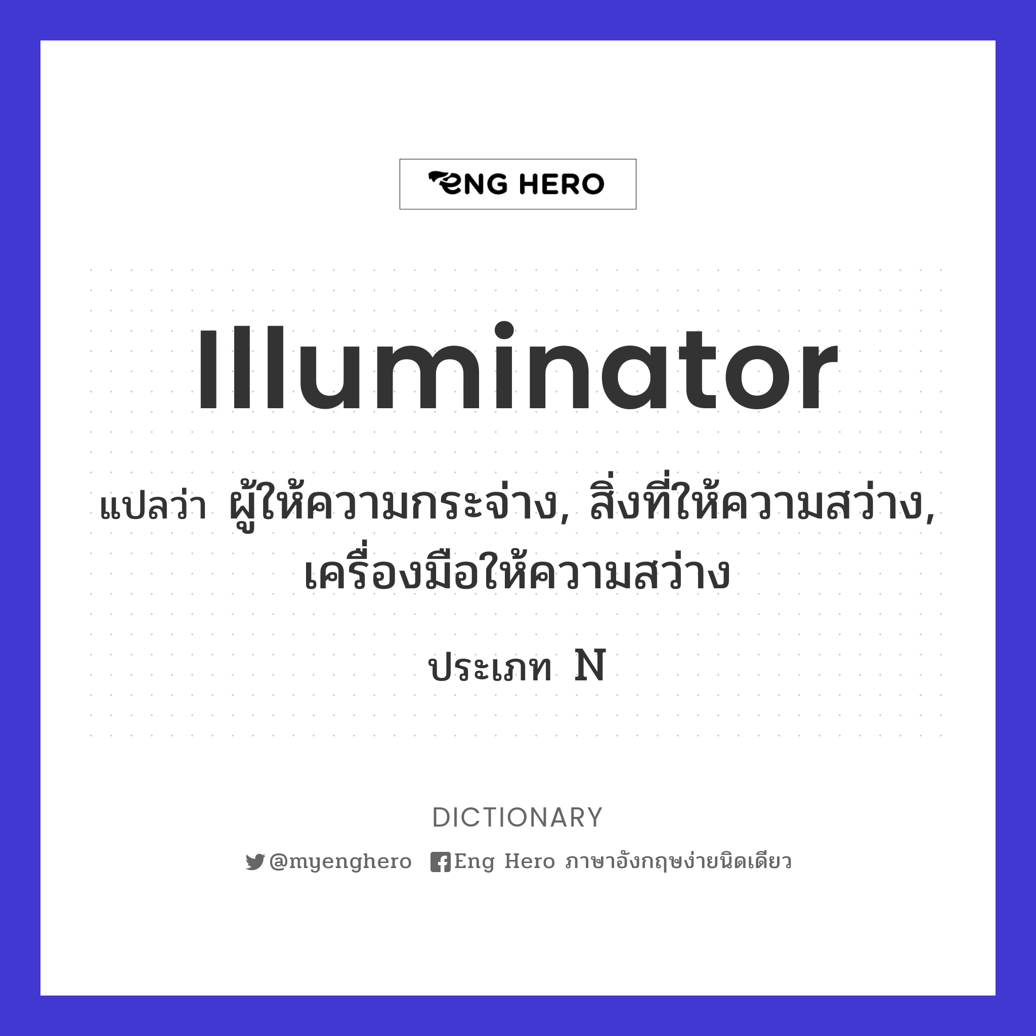 illuminator