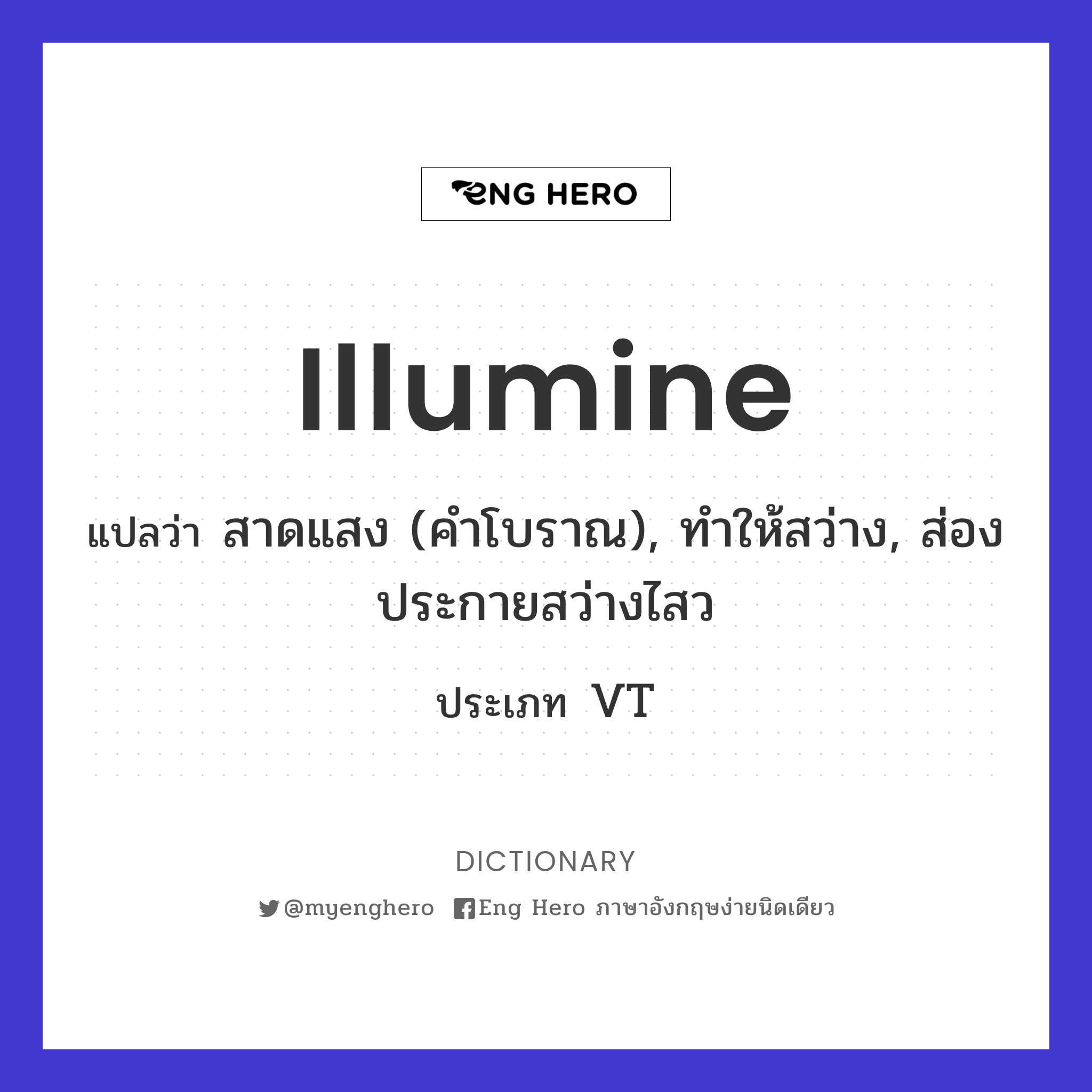 illumine