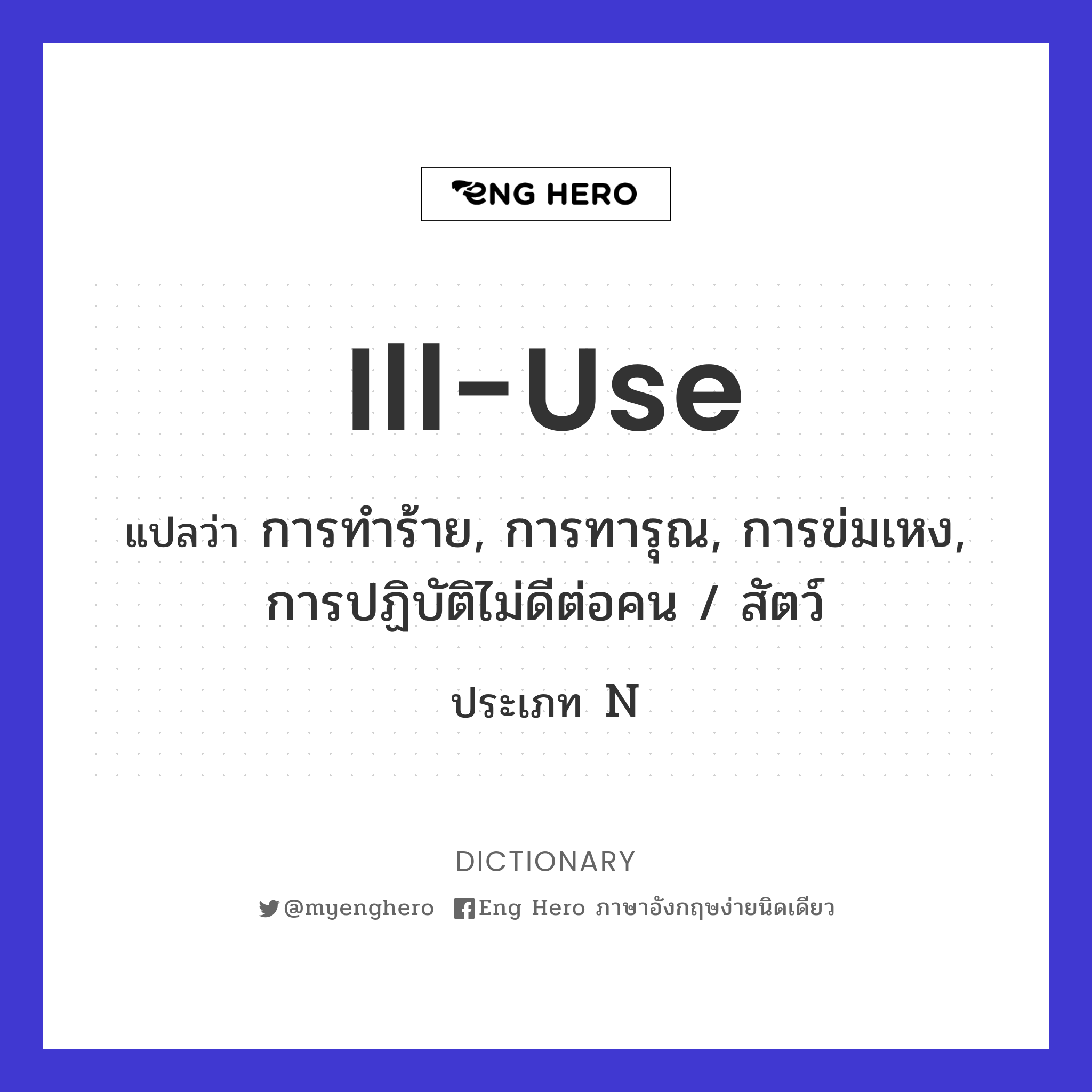 ill-use