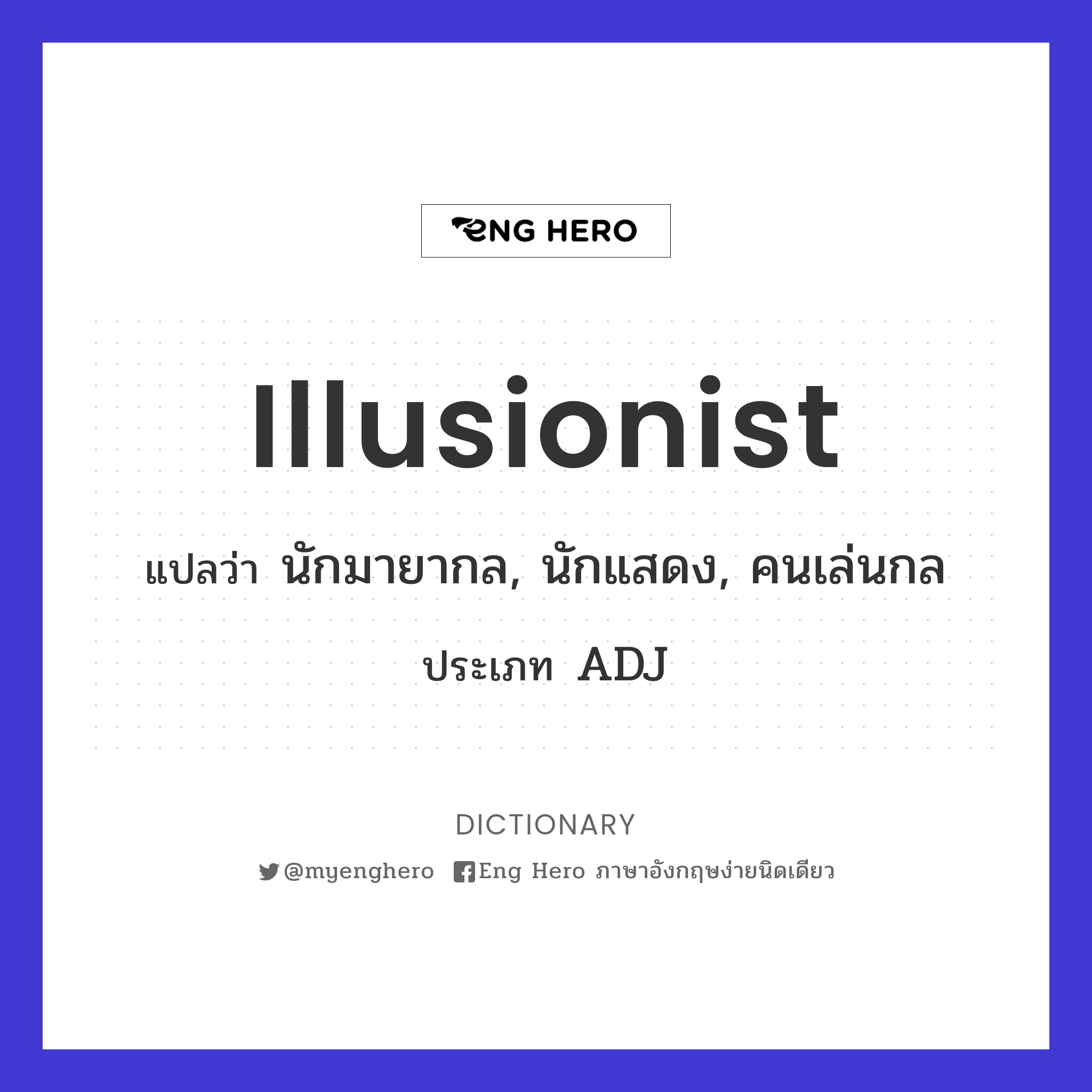 illusionist