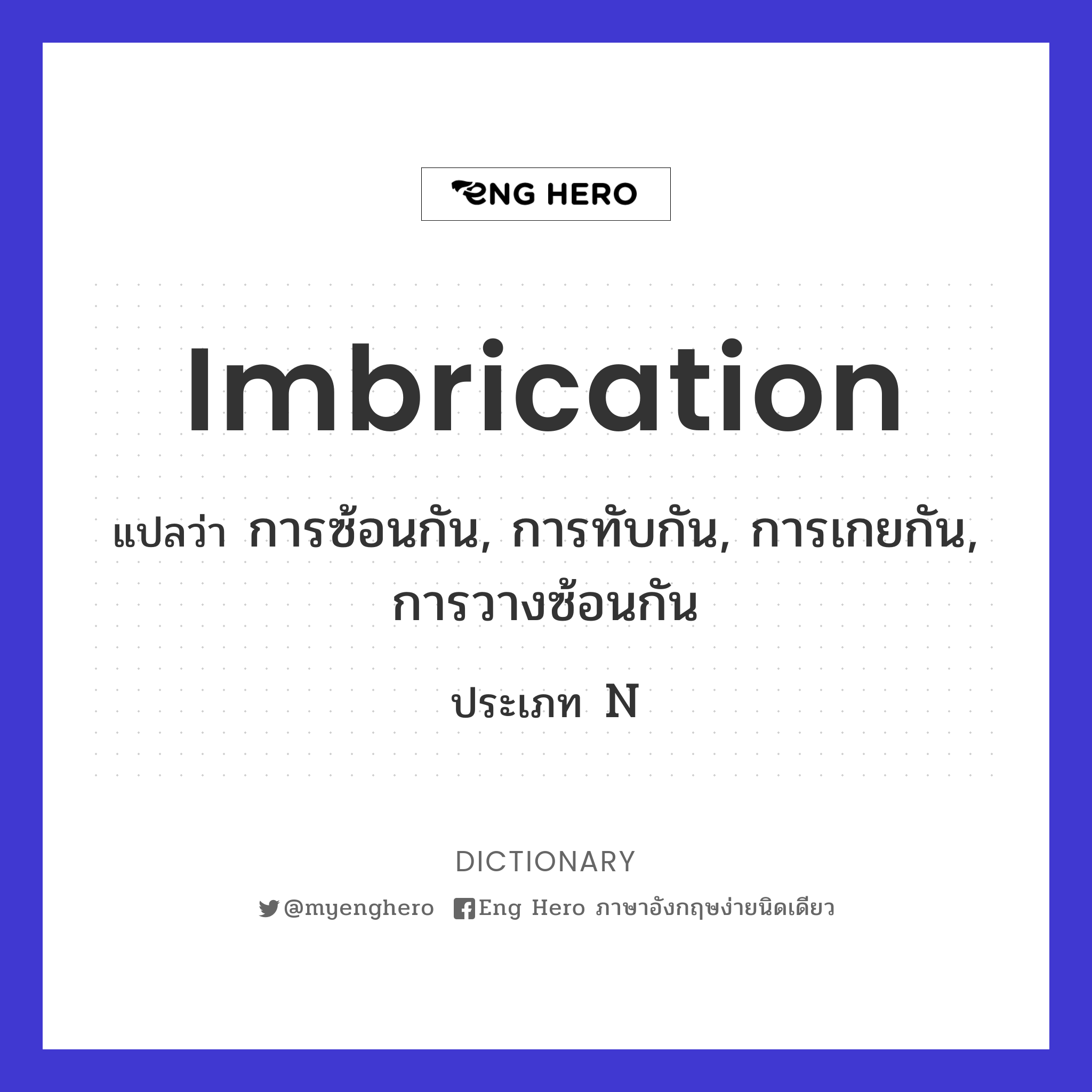 imbrication