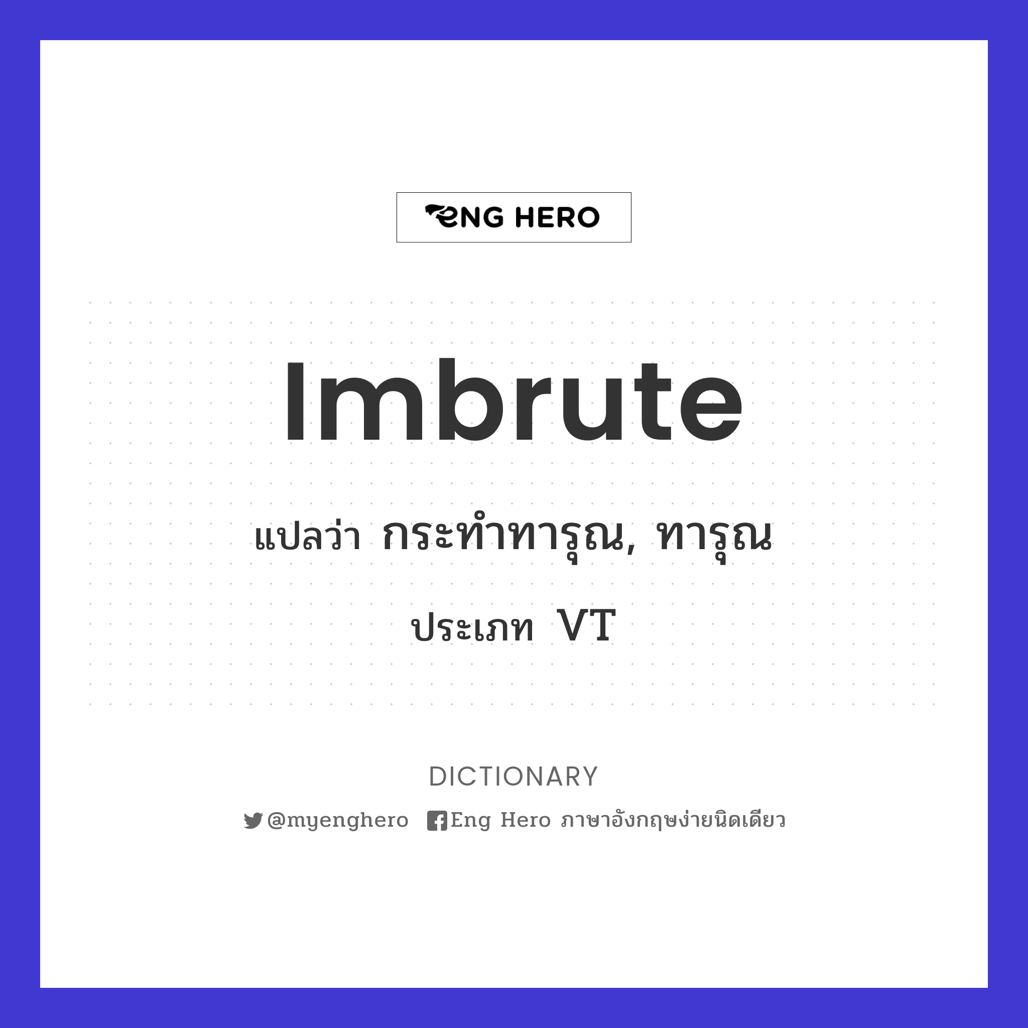 imbrute
