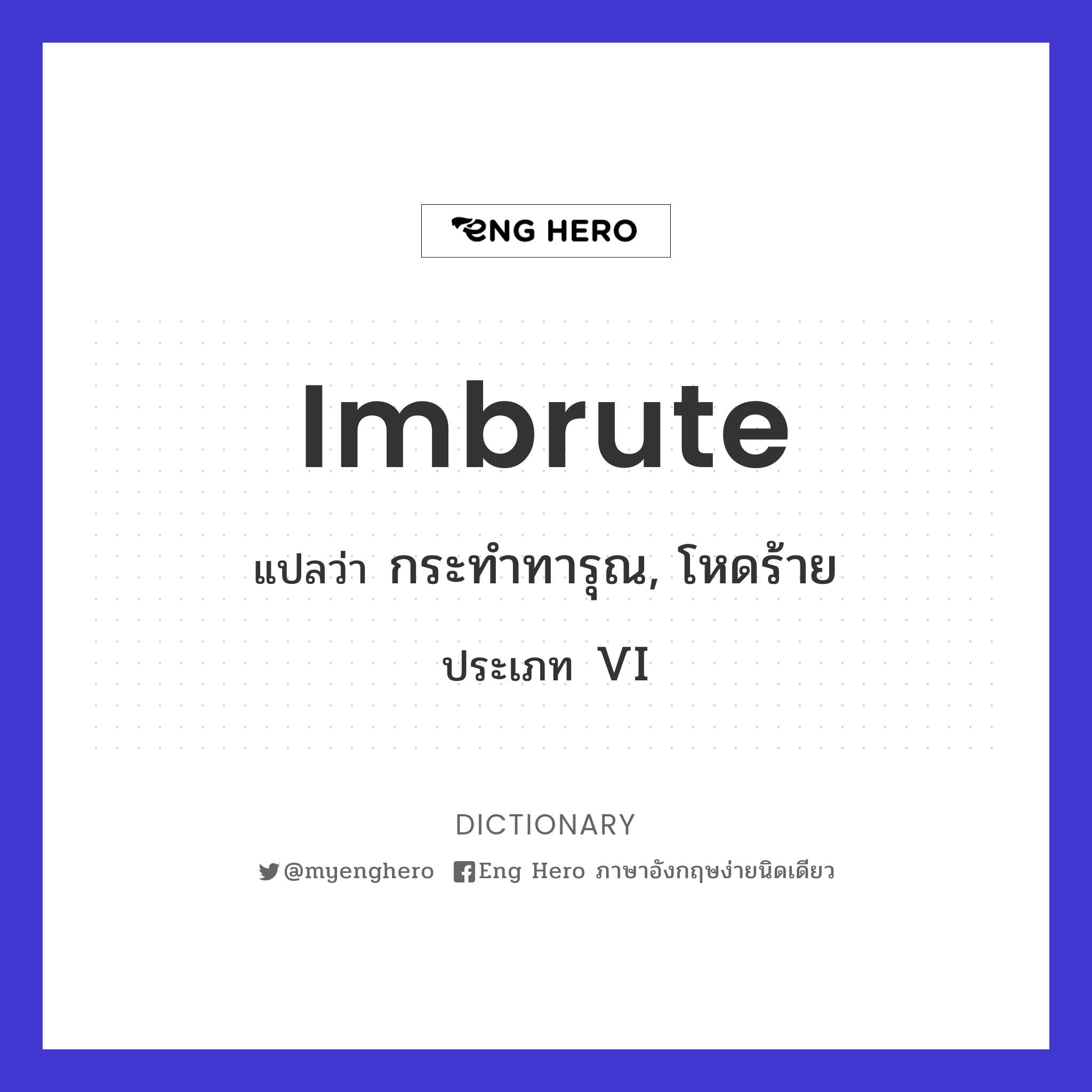 imbrute