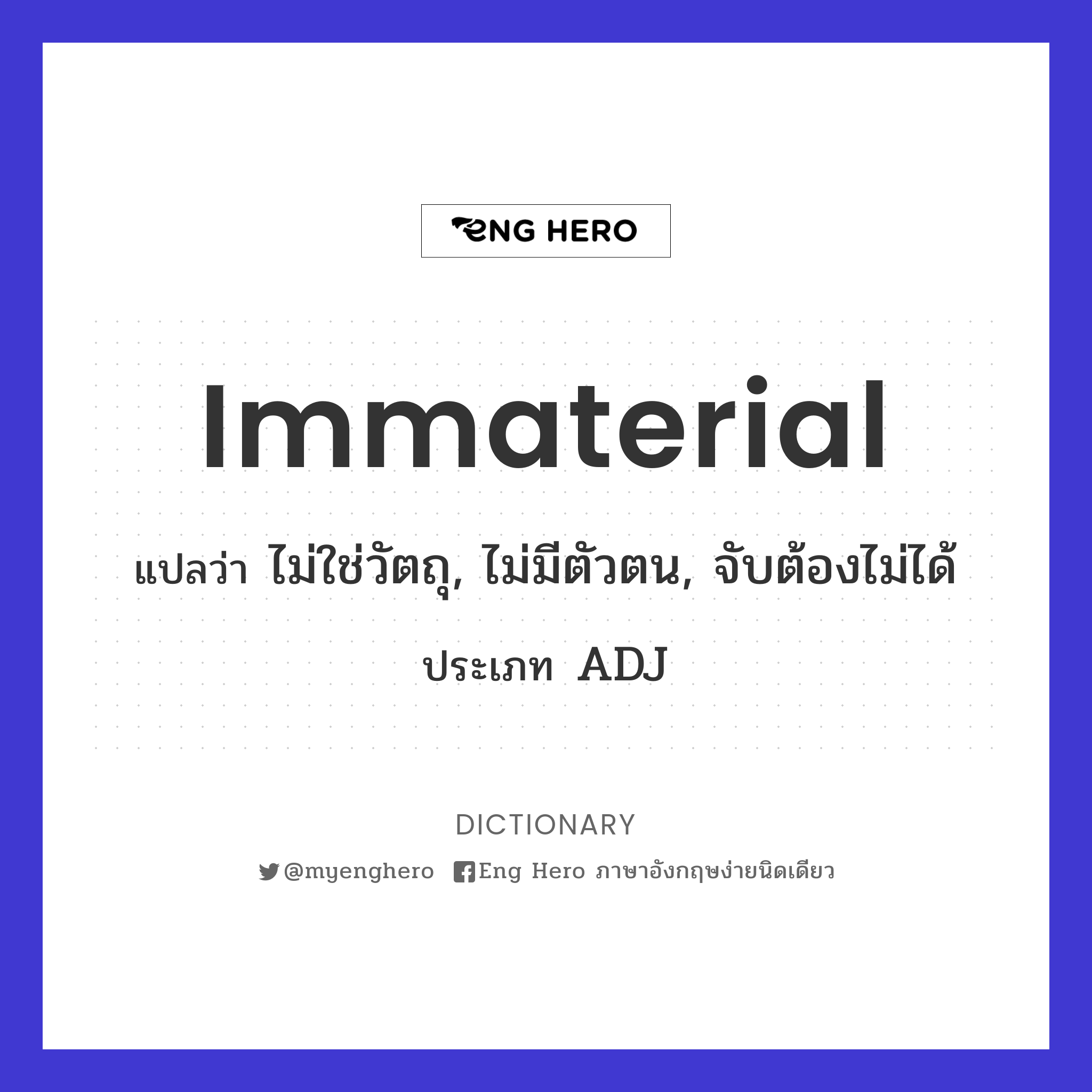 immaterial
