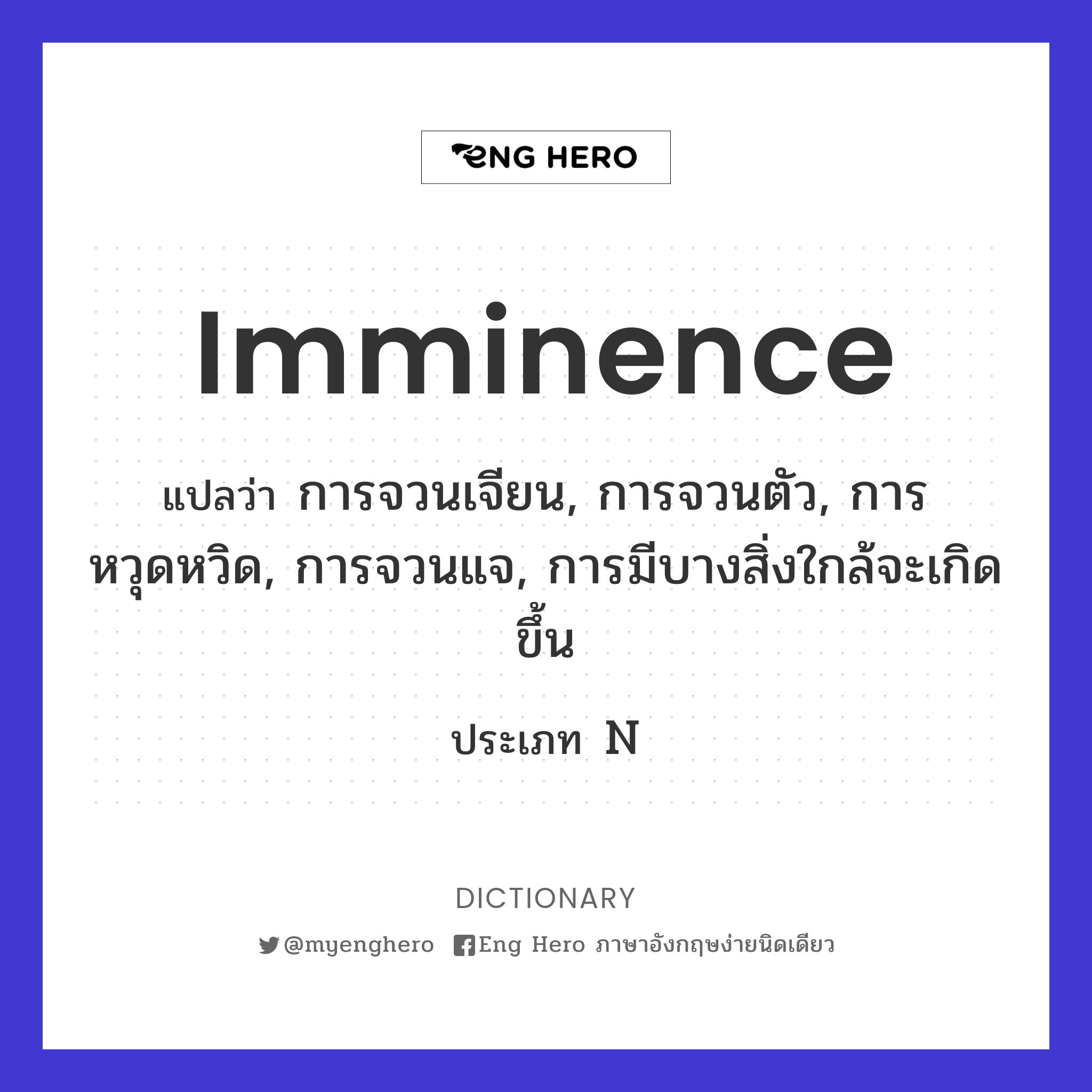 imminence